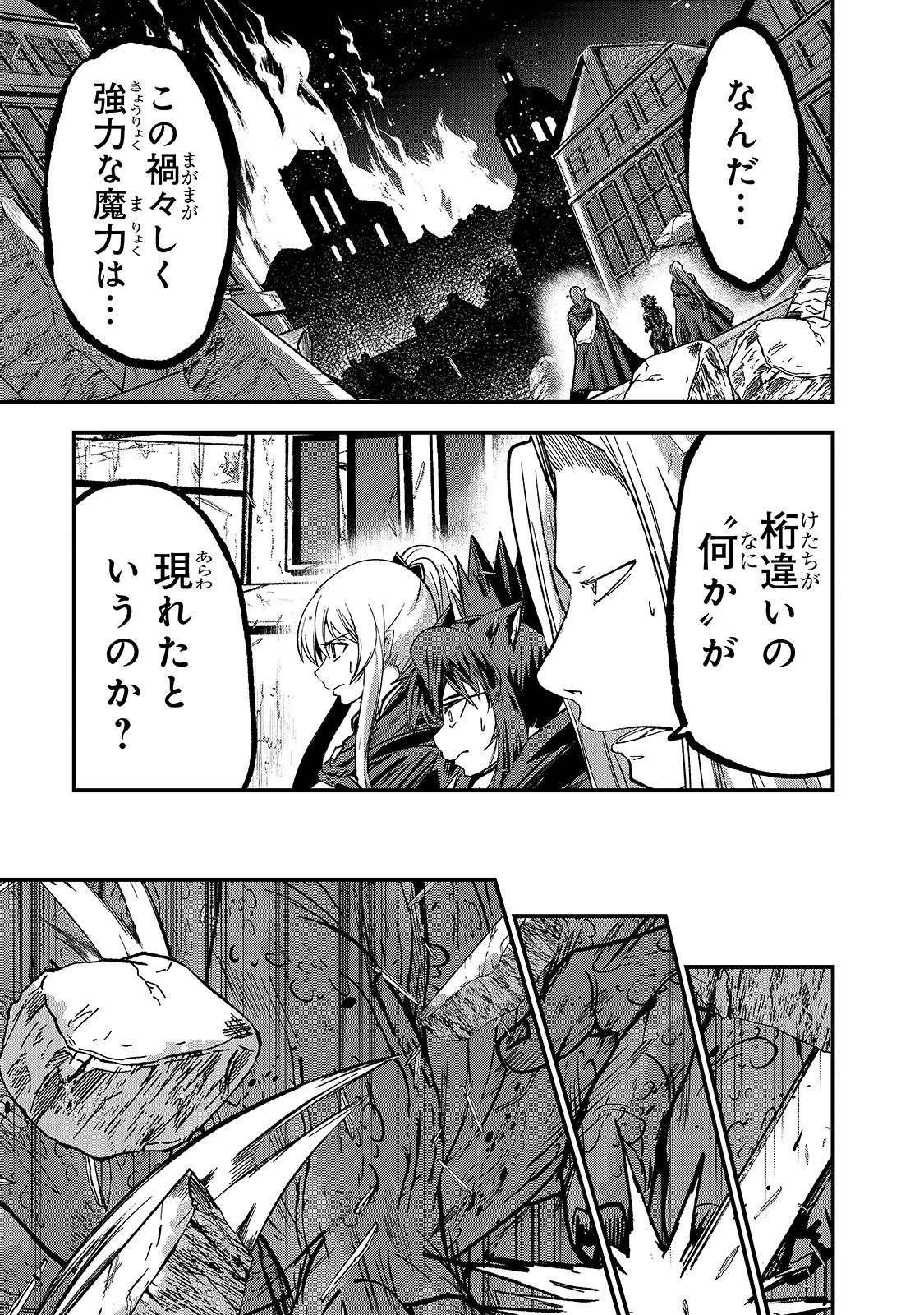 骸骨騎士様、只今異世界へお出掛け中 第32話 - 11