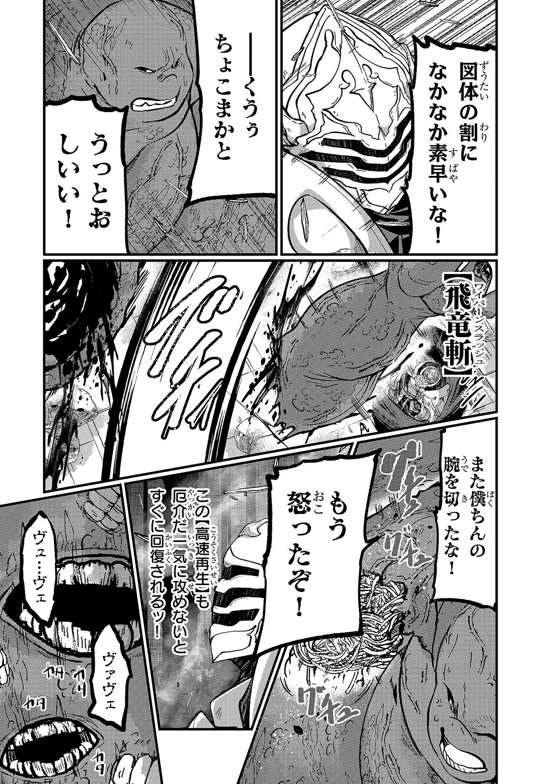 骸骨騎士様、只今異世界へお出掛け中 第32話 - 13