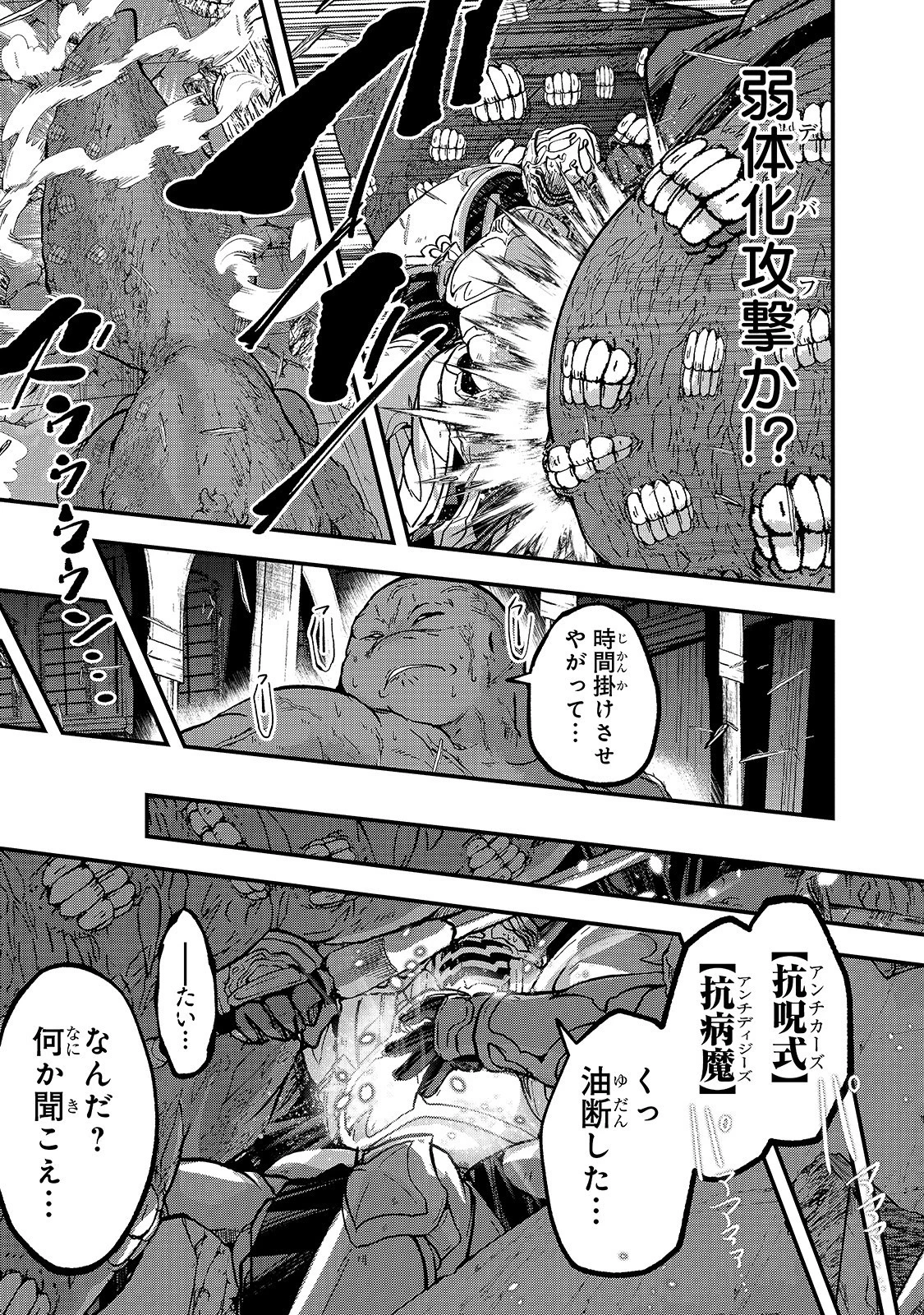 骸骨騎士様、只今異世界へお出掛け中 第32話 - 15