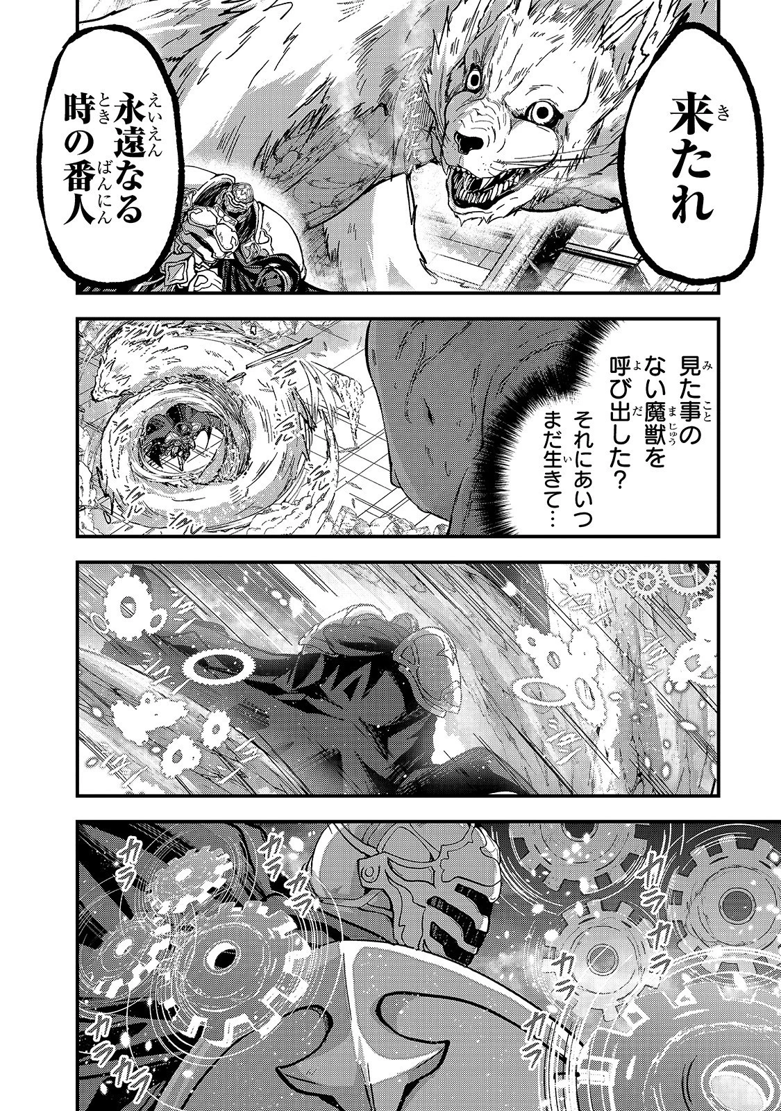 骸骨騎士様、只今異世界へお出掛け中 第32話 - 18