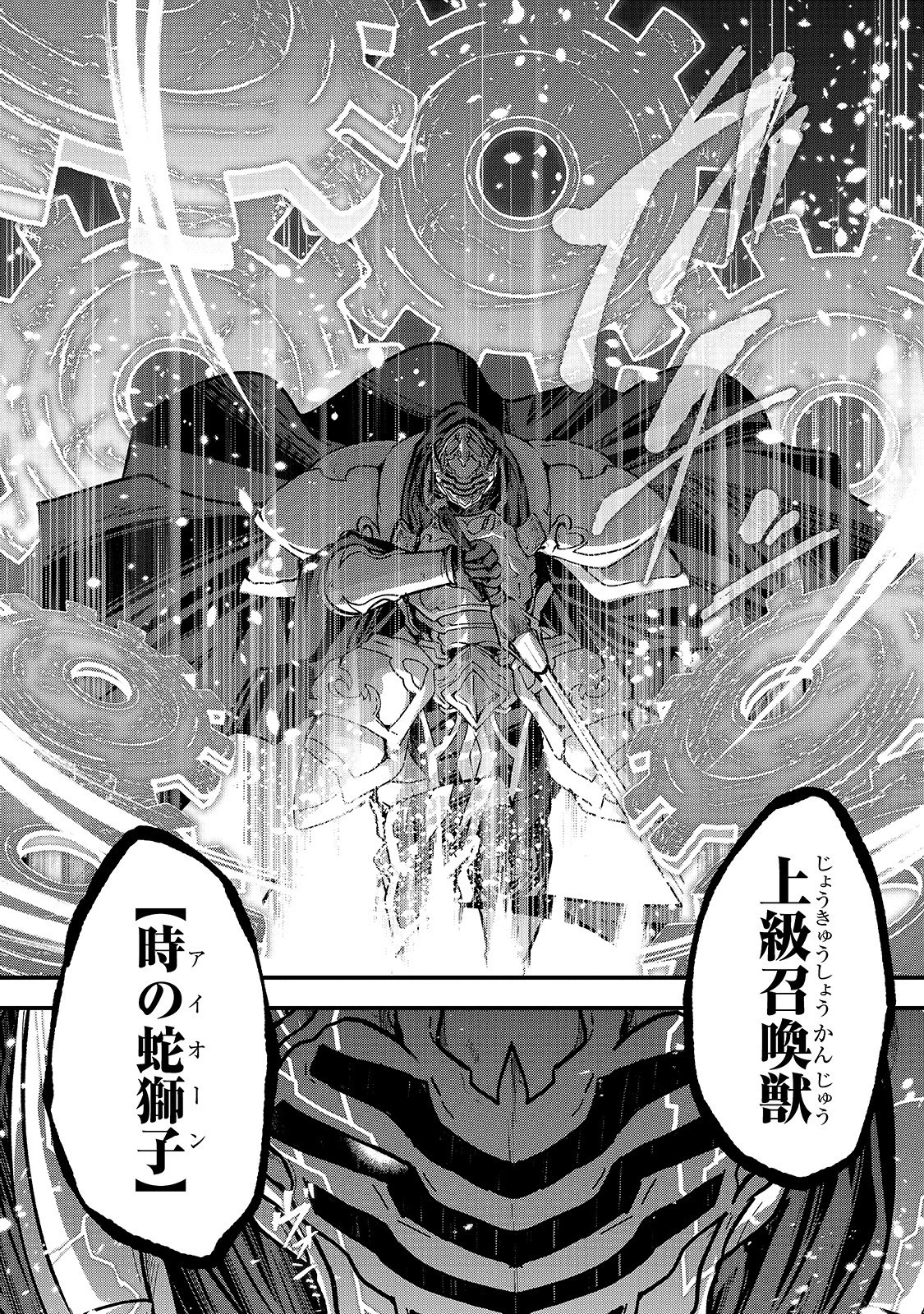 骸骨騎士様、只今異世界へお出掛け中 第32話 - 19