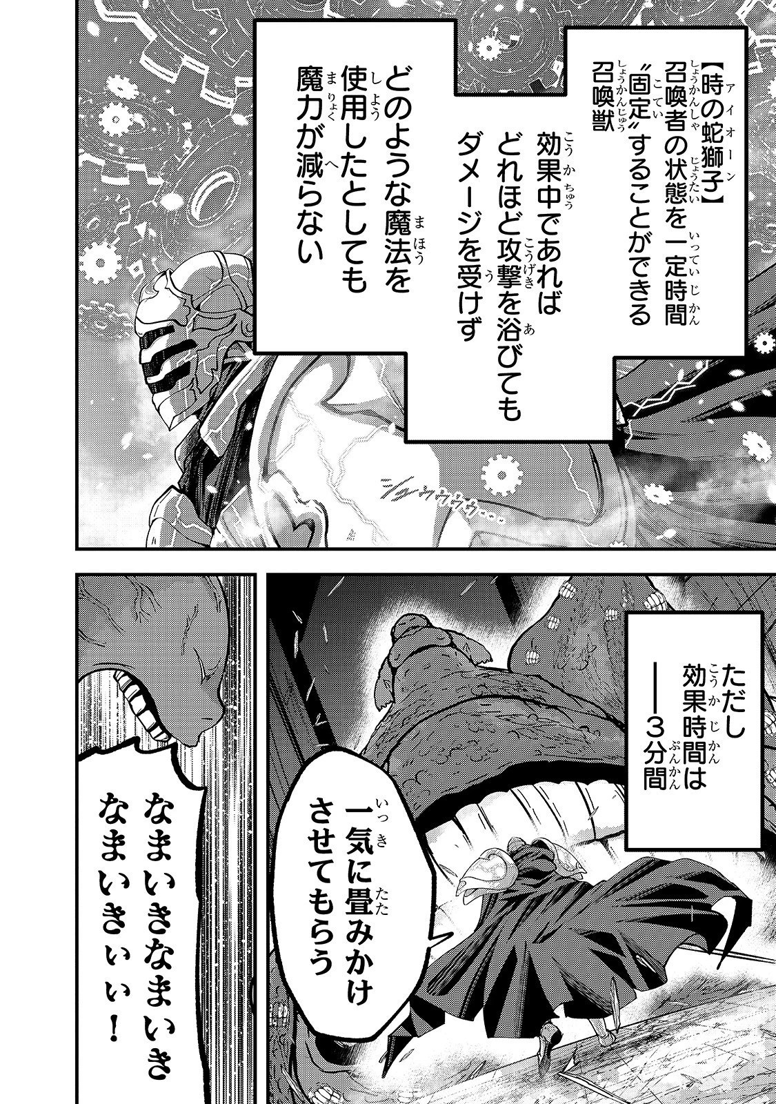 骸骨騎士様、只今異世界へお出掛け中 第32話 - 20