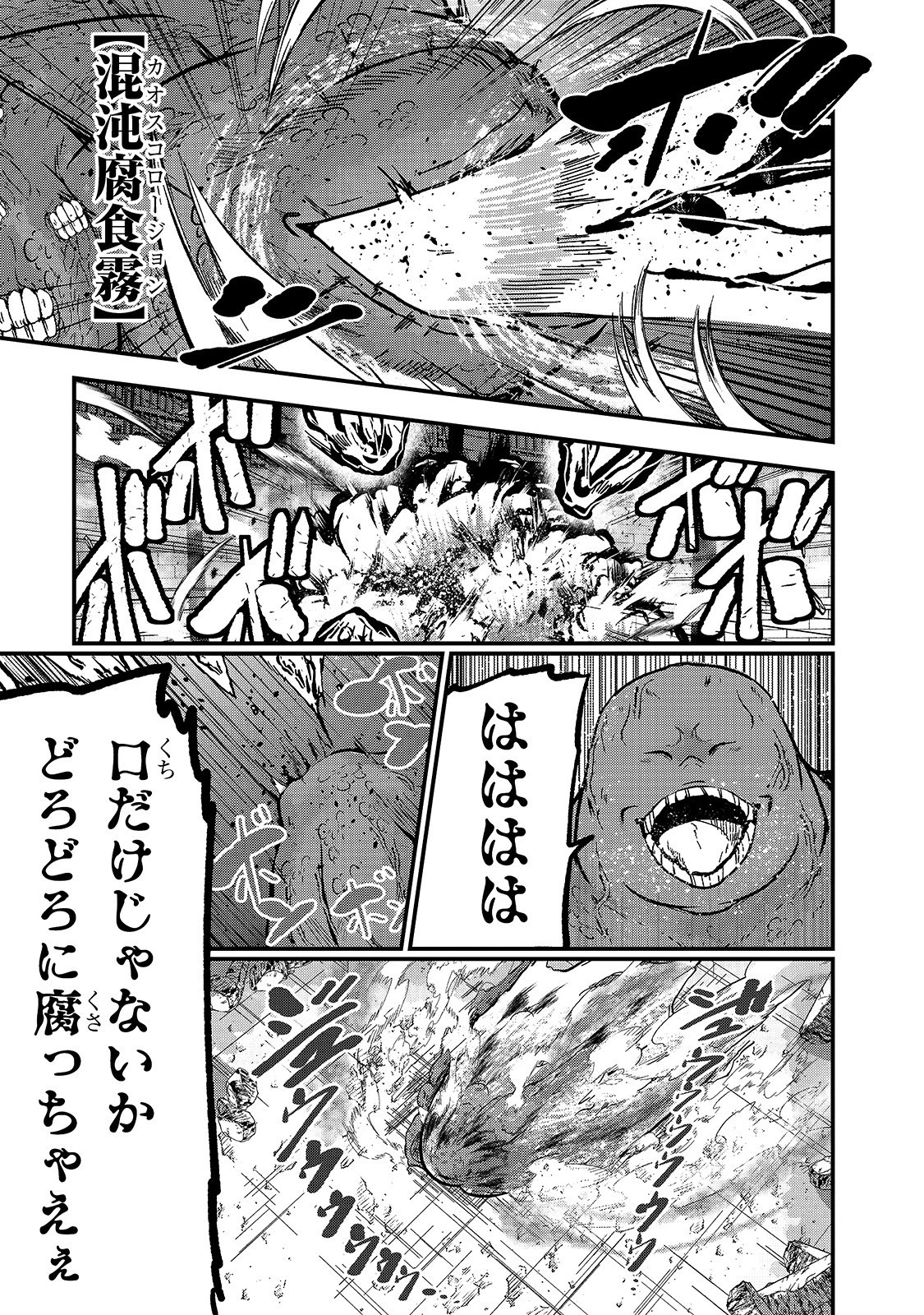 骸骨騎士様、只今異世界へお出掛け中 第32話 - 21