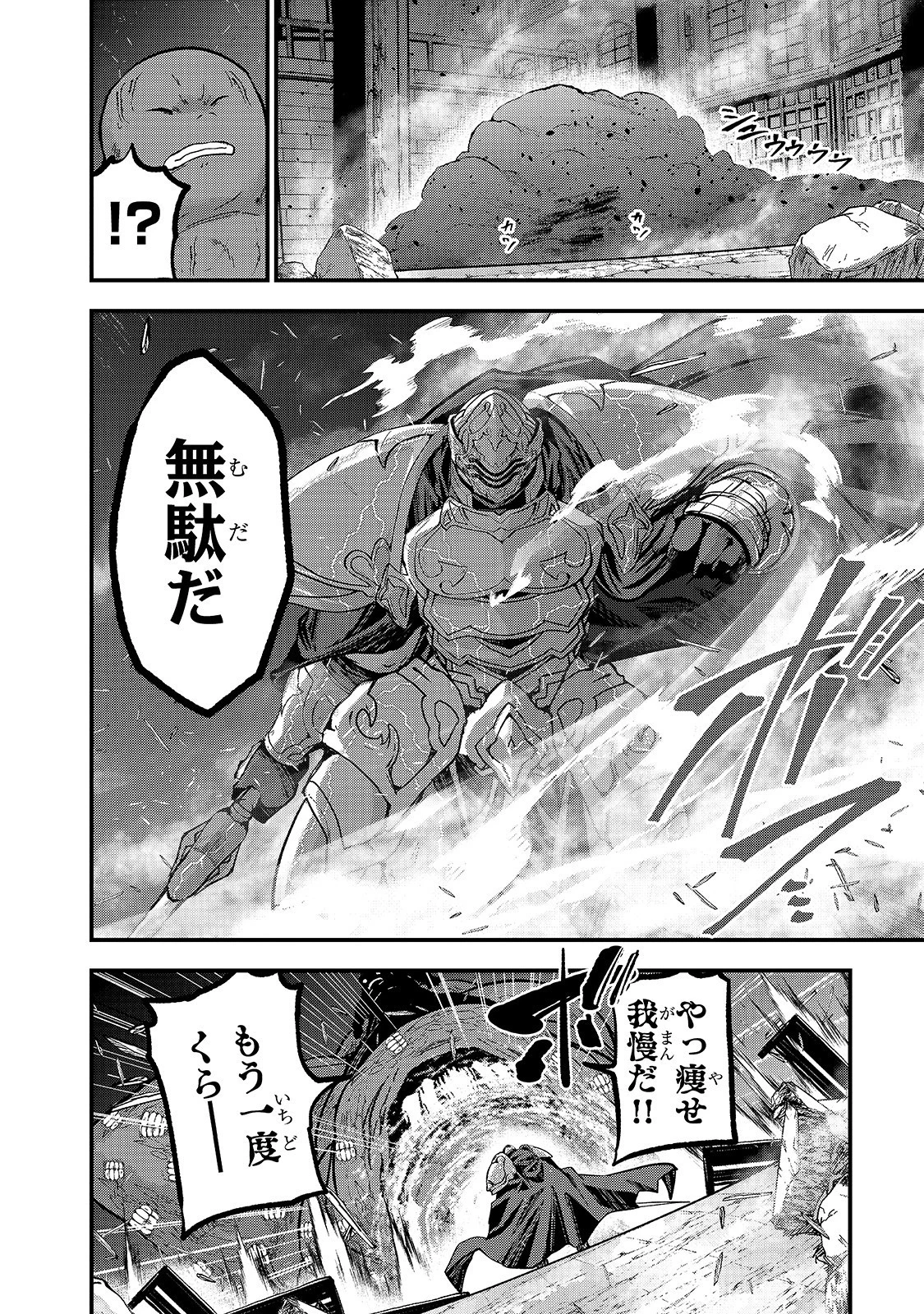 骸骨騎士様、只今異世界へお出掛け中 第32話 - 22