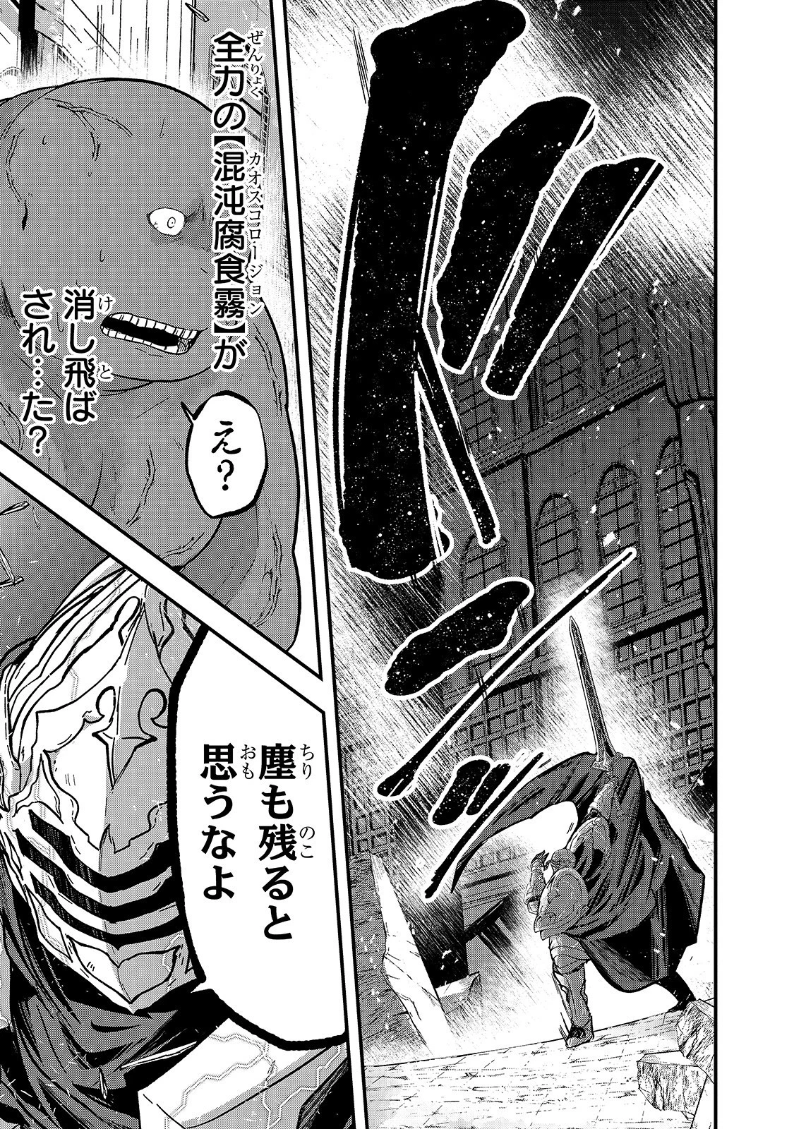 骸骨騎士様、只今異世界へお出掛け中 第32話 - 23