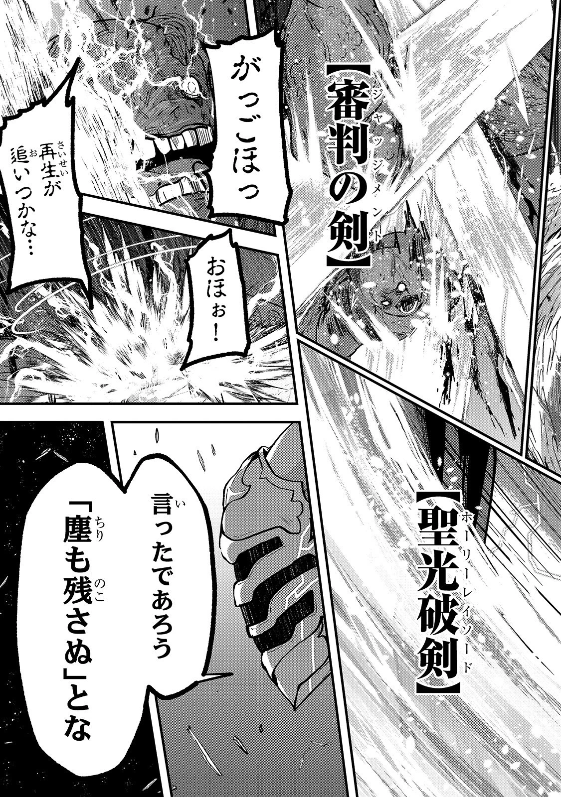 骸骨騎士様、只今異世界へお出掛け中 第32話 - 25