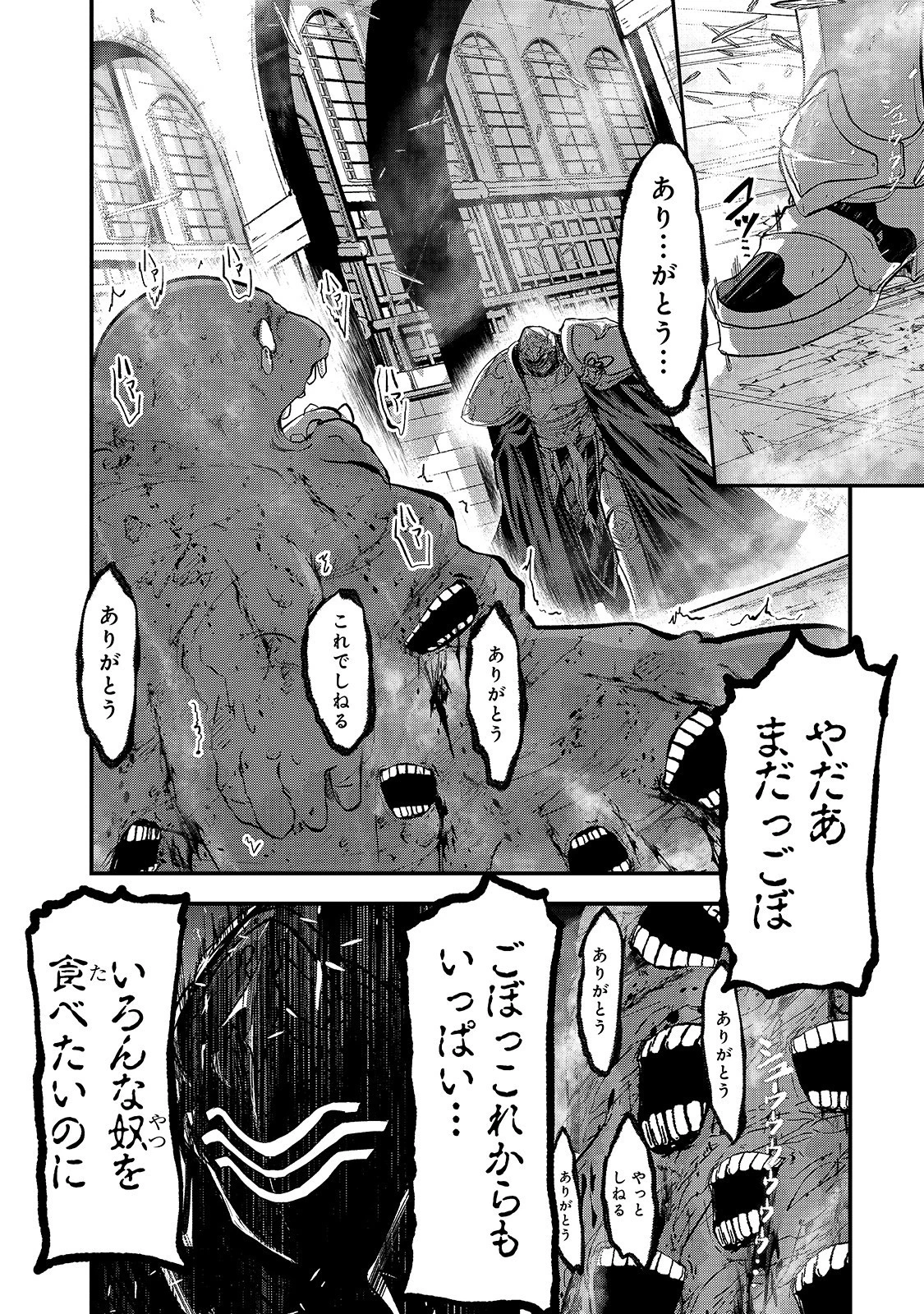 骸骨騎士様、只今異世界へお出掛け中 第32話 - 28