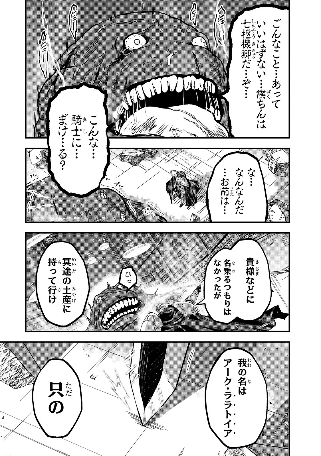 骸骨騎士様、只今異世界へお出掛け中 第32話 - 29