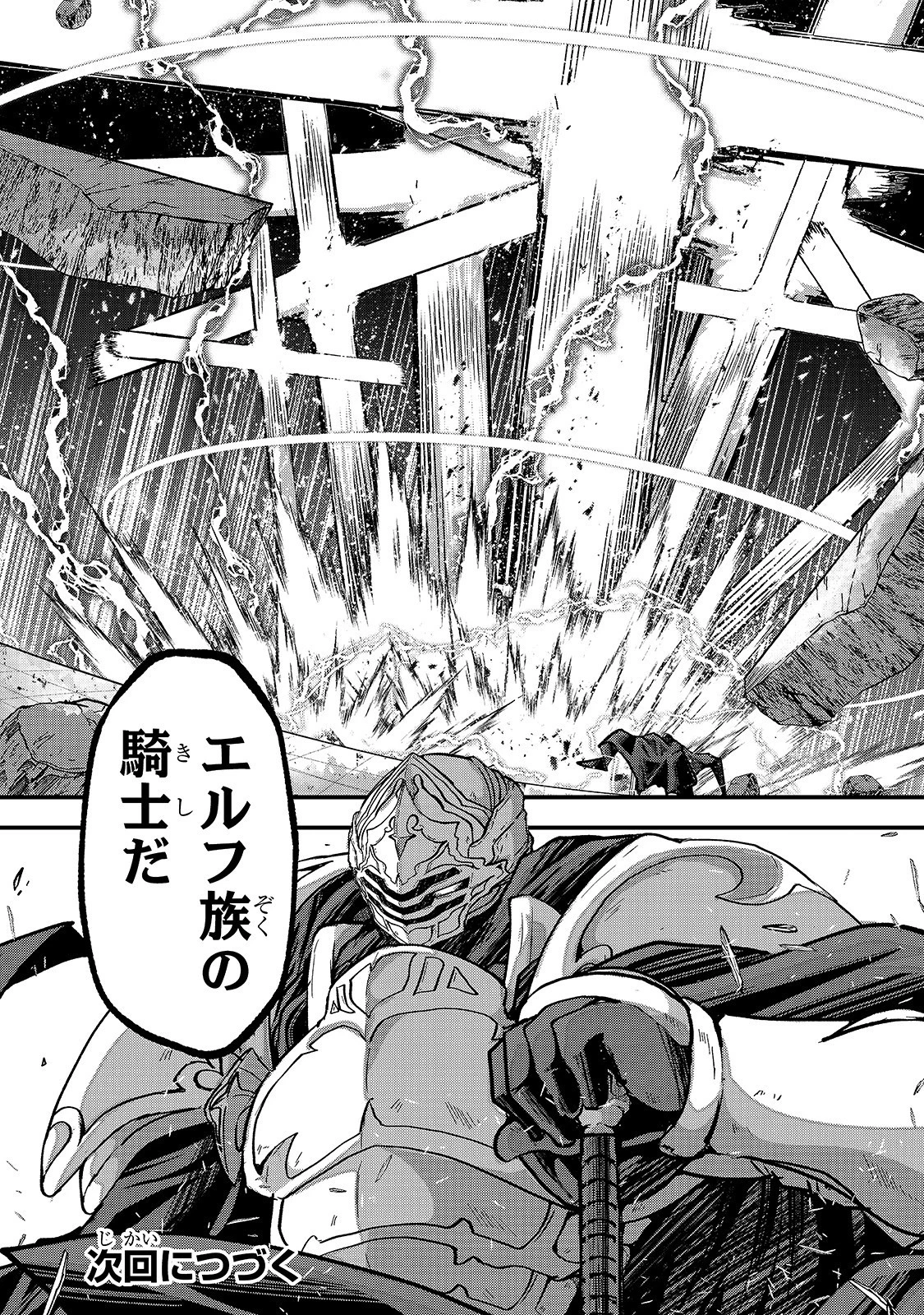 骸骨騎士様、只今異世界へお出掛け中 第32話 - 30