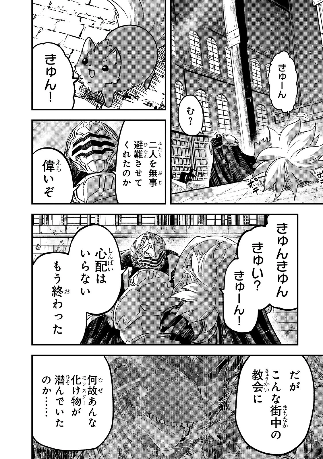 骸骨騎士様、只今異世界へお出掛け中 第33話 - 2