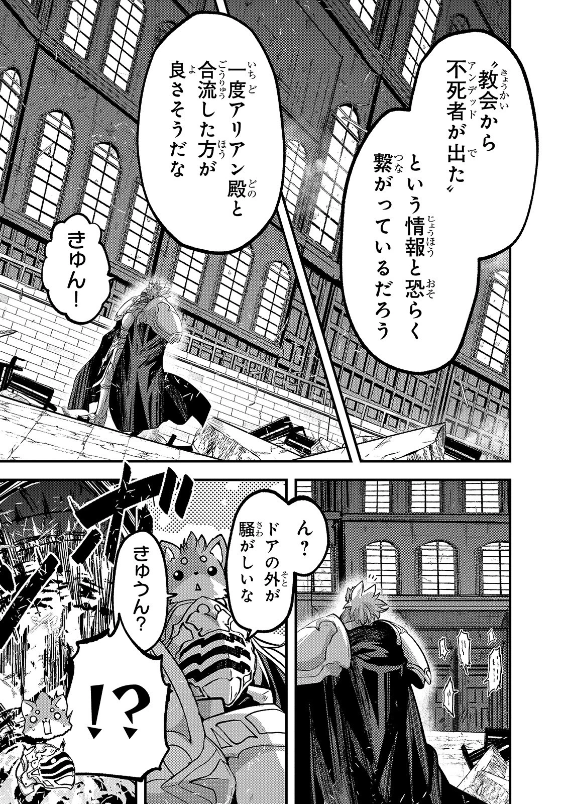 骸骨騎士様、只今異世界へお出掛け中 第33話 - 3