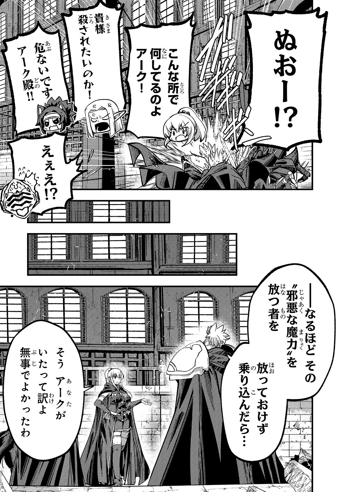 骸骨騎士様、只今異世界へお出掛け中 第33話 - 5