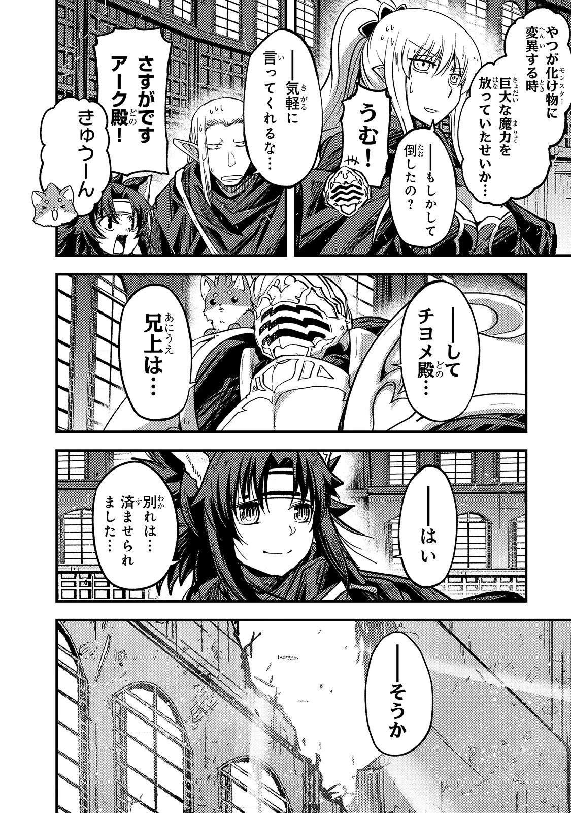 骸骨騎士様、只今異世界へお出掛け中 第33話 - 6