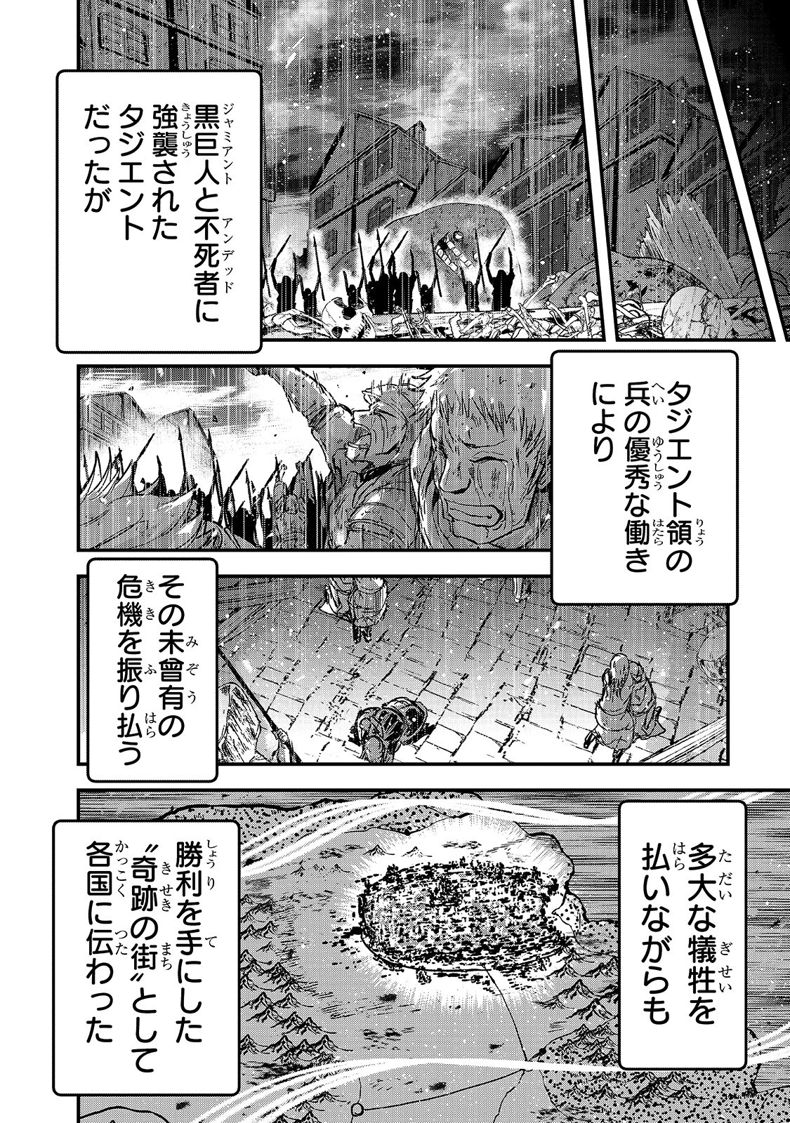 骸骨騎士様、只今異世界へお出掛け中 第33話 - 8