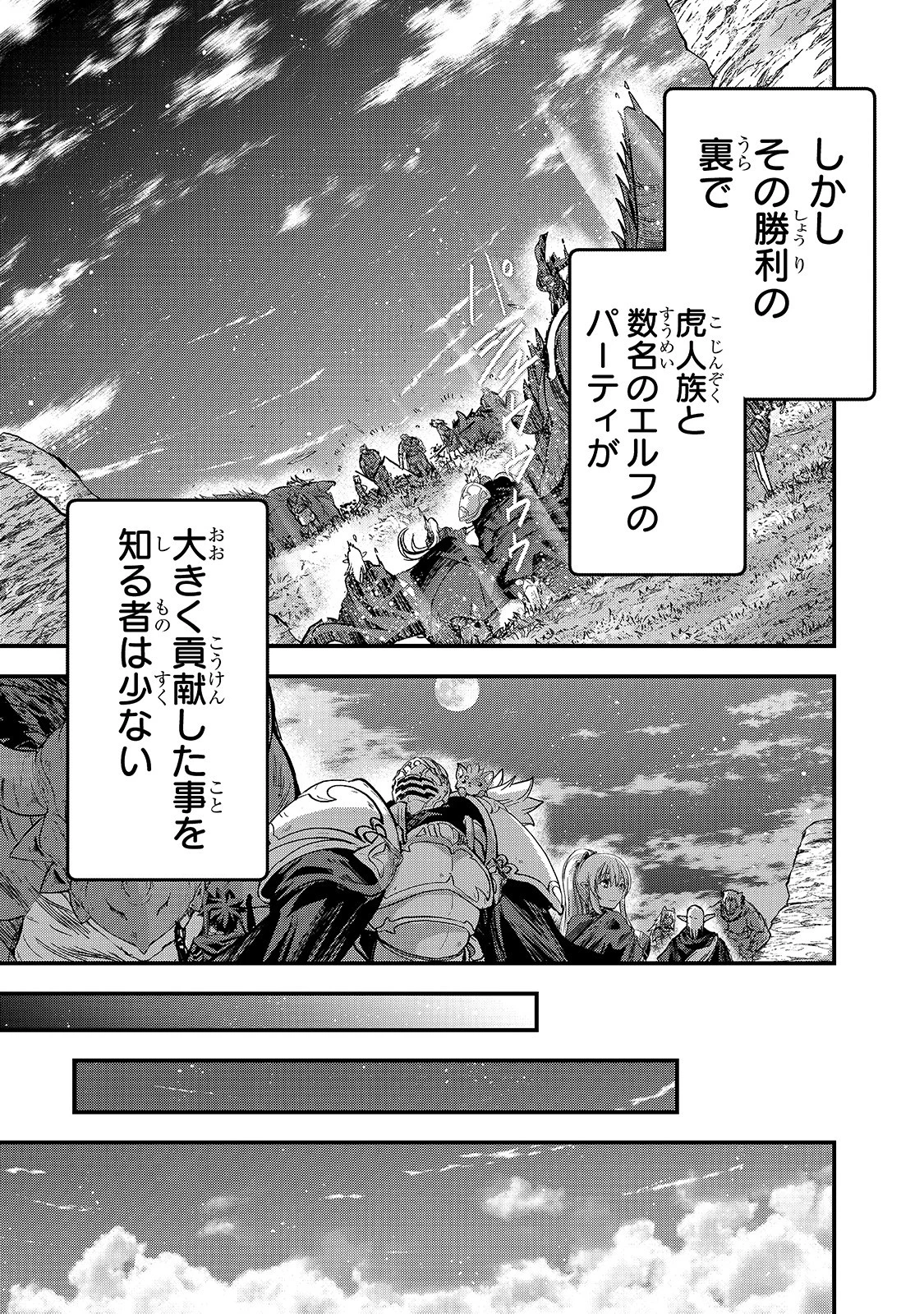 骸骨騎士様、只今異世界へお出掛け中 第33話 - 9