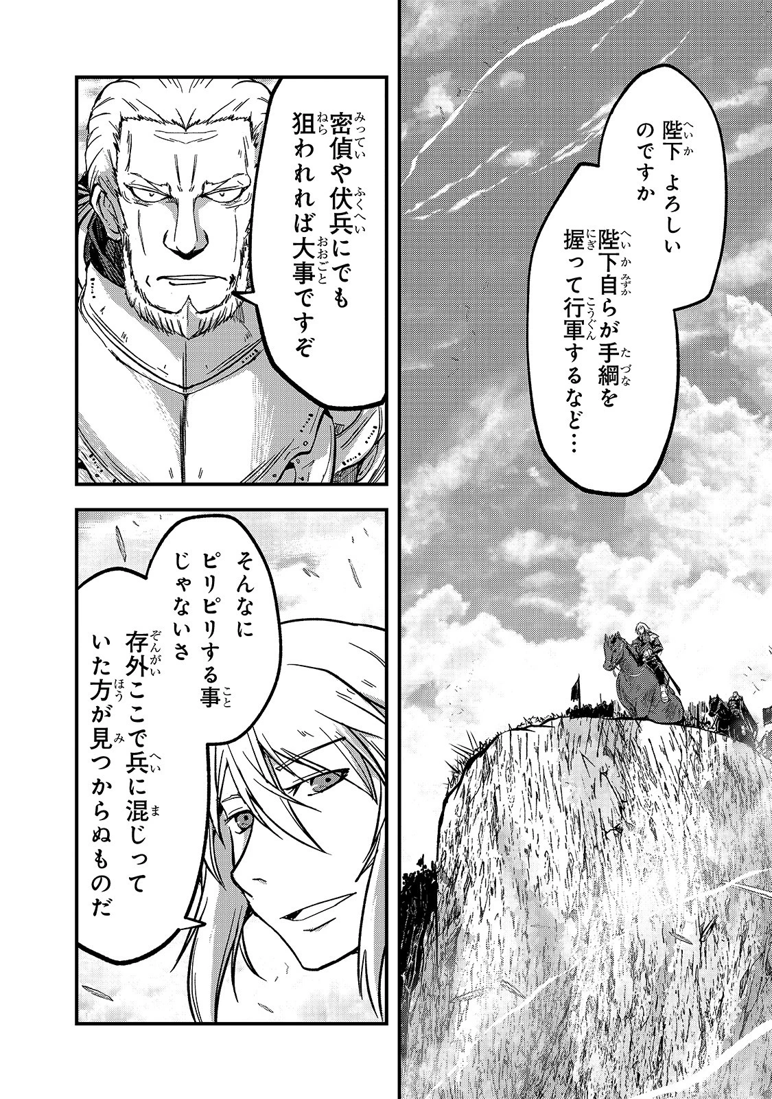 骸骨騎士様、只今異世界へお出掛け中 第33話 - 12