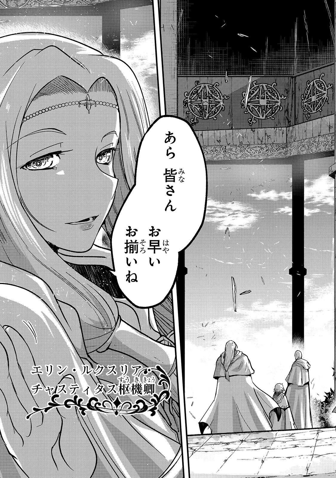 骸骨騎士様、只今異世界へお出掛け中 第33話 - 17