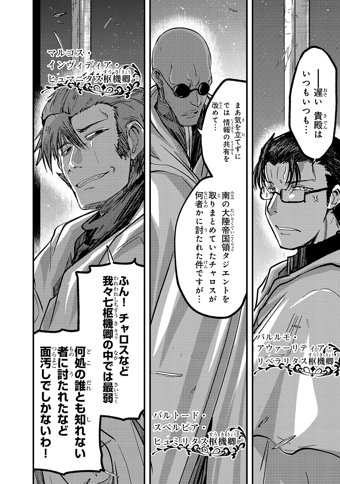 骸骨騎士様、只今異世界へお出掛け中 第33話 - 18