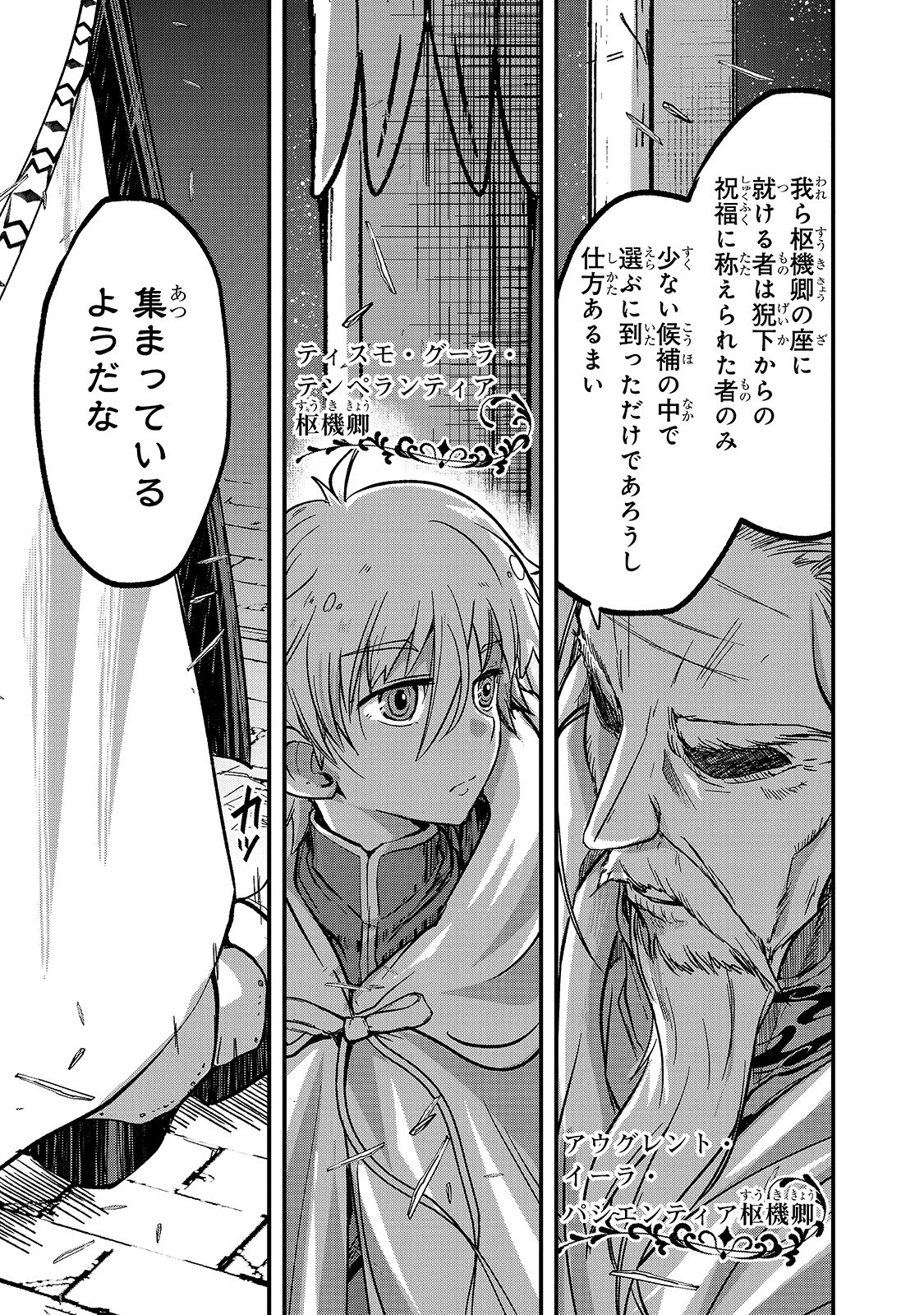 骸骨騎士様、只今異世界へお出掛け中 第33話 - 19