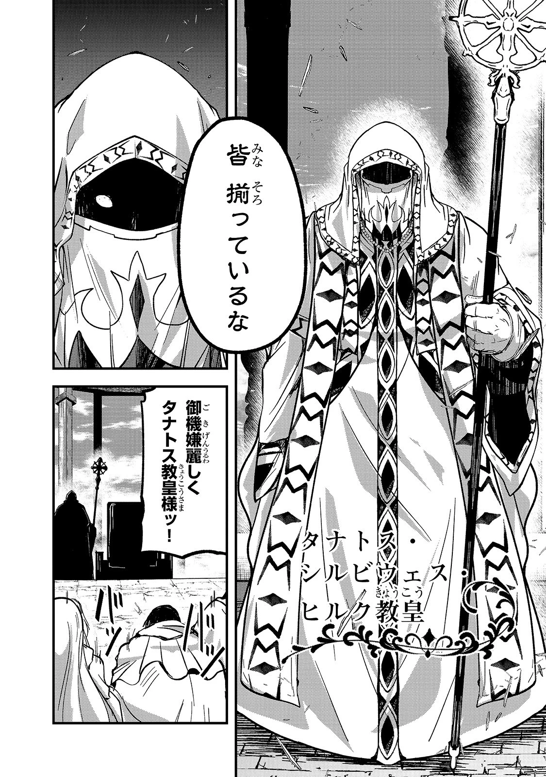 骸骨騎士様、只今異世界へお出掛け中 第33話 - 20