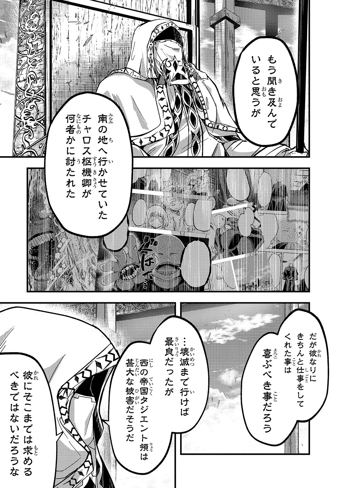 骸骨騎士様、只今異世界へお出掛け中 第33話 - 21