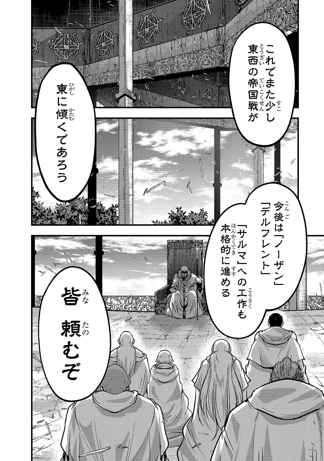 骸骨騎士様、只今異世界へお出掛け中 第33話 - 22