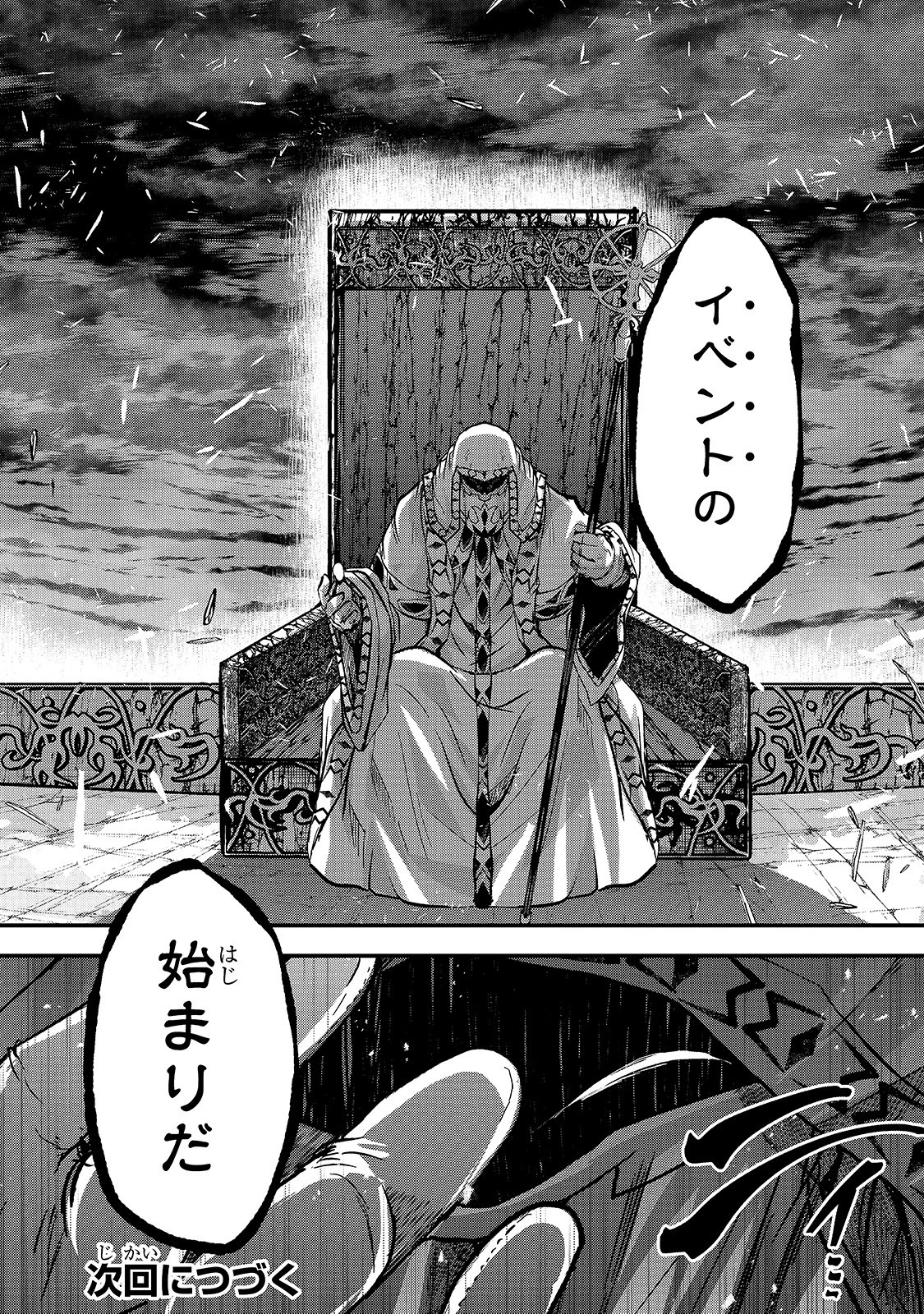 骸骨騎士様、只今異世界へお出掛け中 第33話 - 24