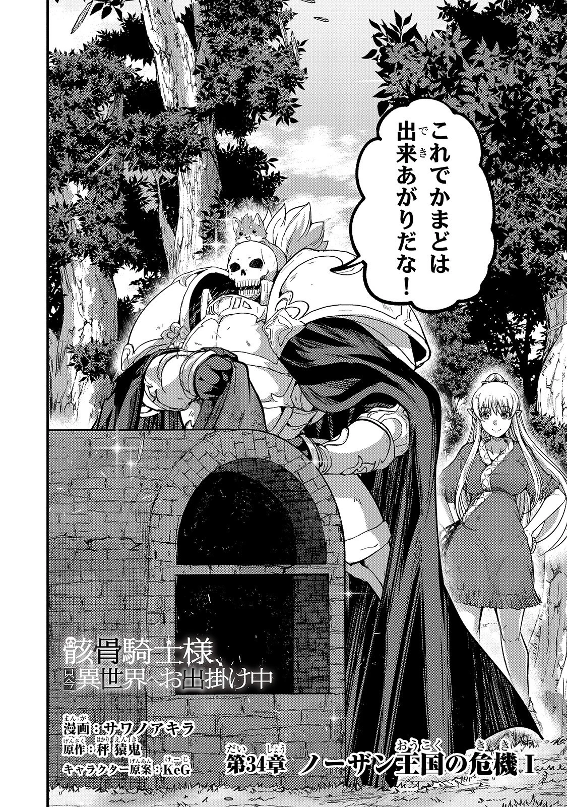 骸骨騎士様、只今異世界へお出掛け中 第34話 - 2