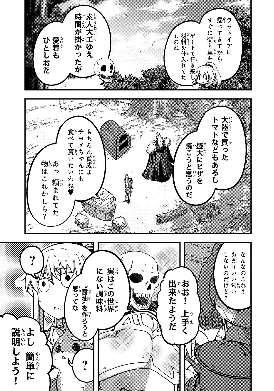 骸骨騎士様、只今異世界へお出掛け中 第34話 - 3