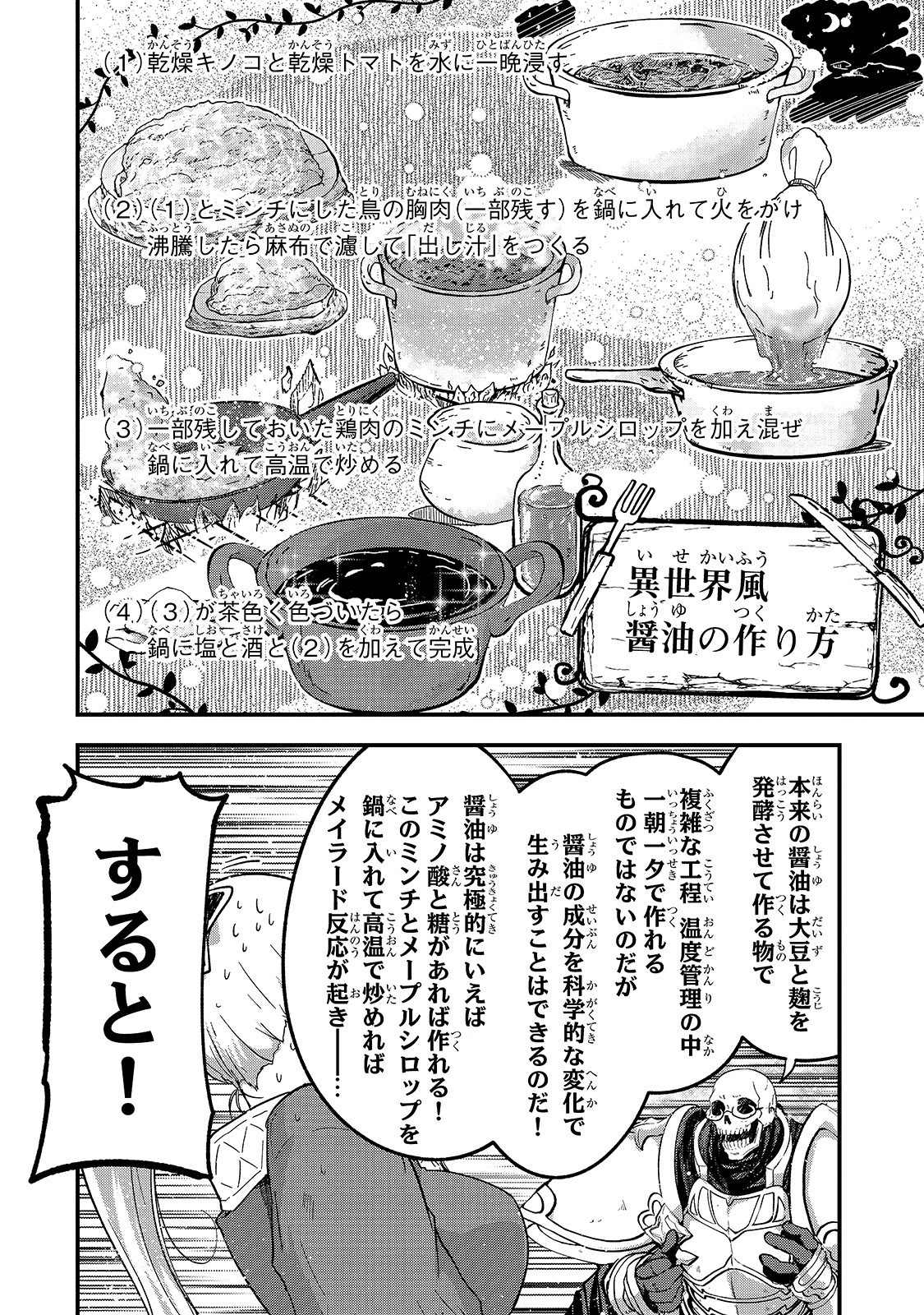 骸骨騎士様、只今異世界へお出掛け中 第34話 - 4