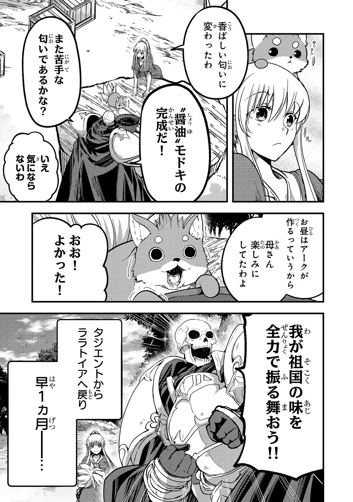 骸骨騎士様、只今異世界へお出掛け中 第34話 - 5