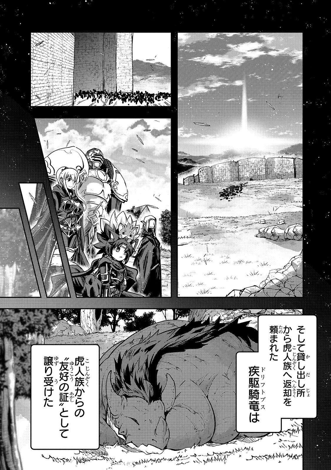 骸骨騎士様、只今異世界へお出掛け中 第34話 - 7