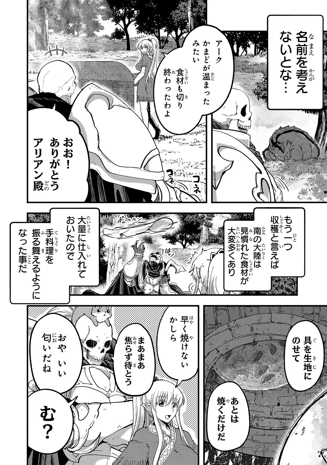 骸骨騎士様、只今異世界へお出掛け中 第34話 - 8