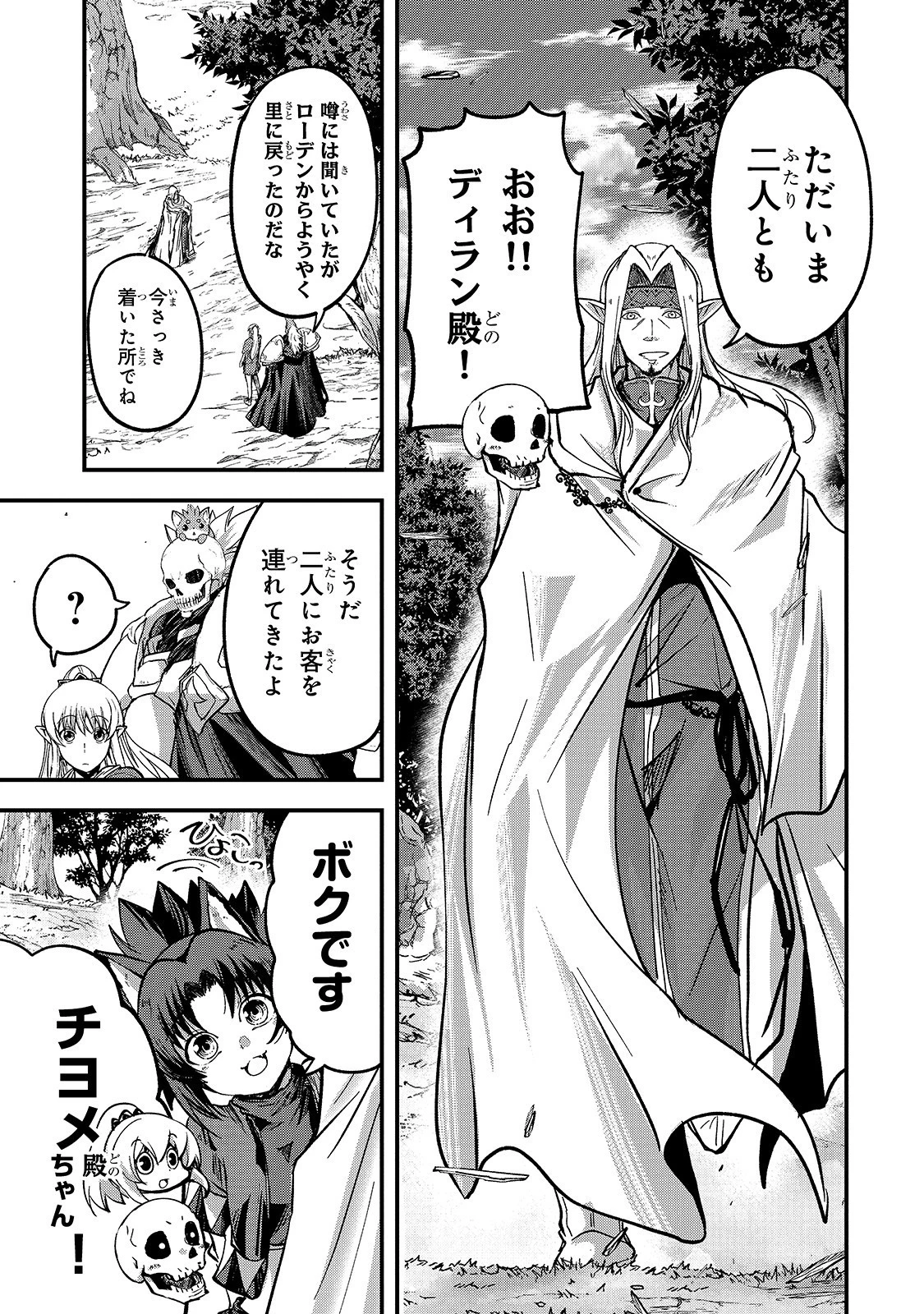 骸骨騎士様、只今異世界へお出掛け中 第34話 - 9