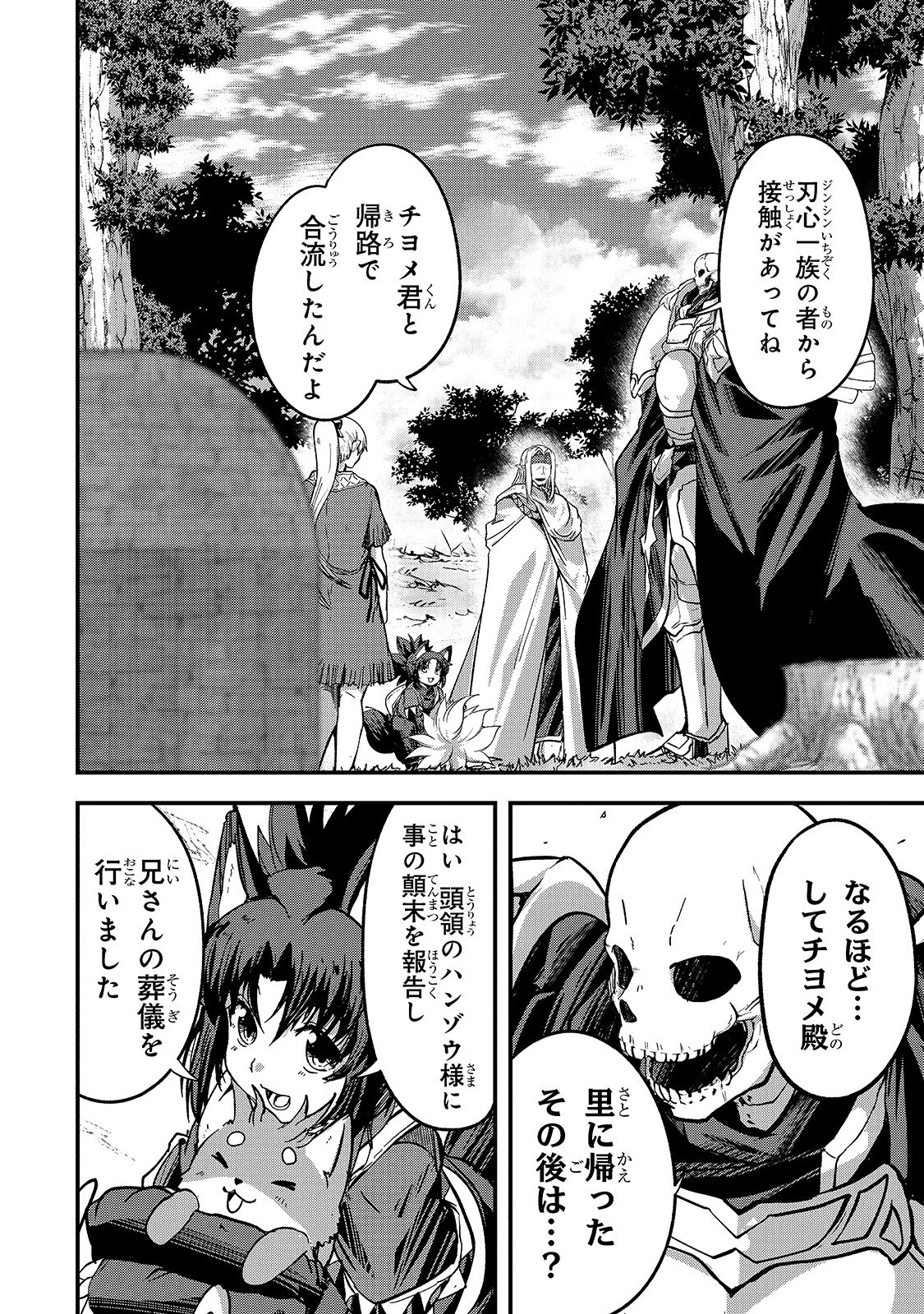 骸骨騎士様、只今異世界へお出掛け中 第34話 - 10