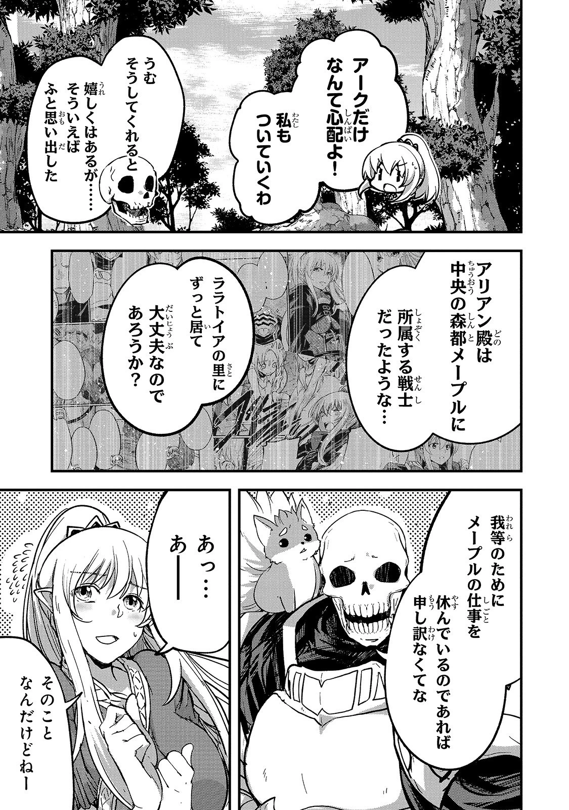 骸骨騎士様、只今異世界へお出掛け中 第34話 - 14