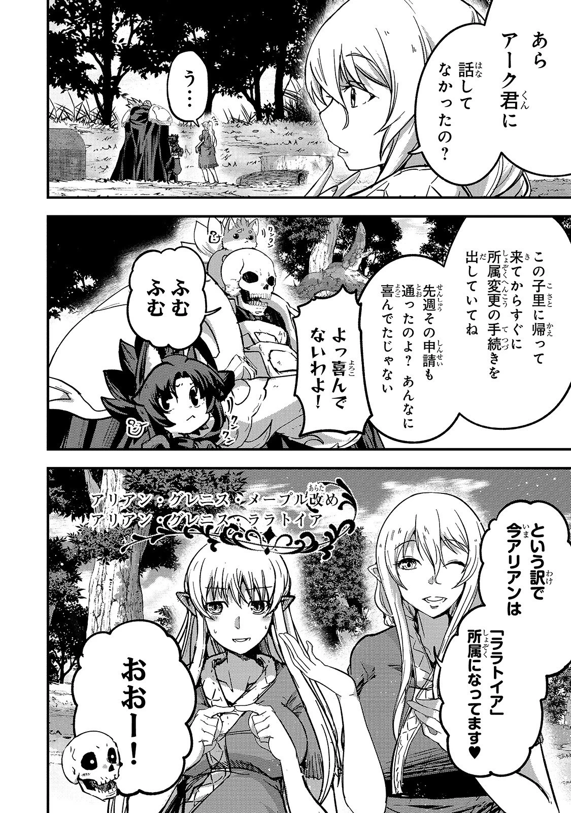 骸骨騎士様、只今異世界へお出掛け中 第34話 - 18