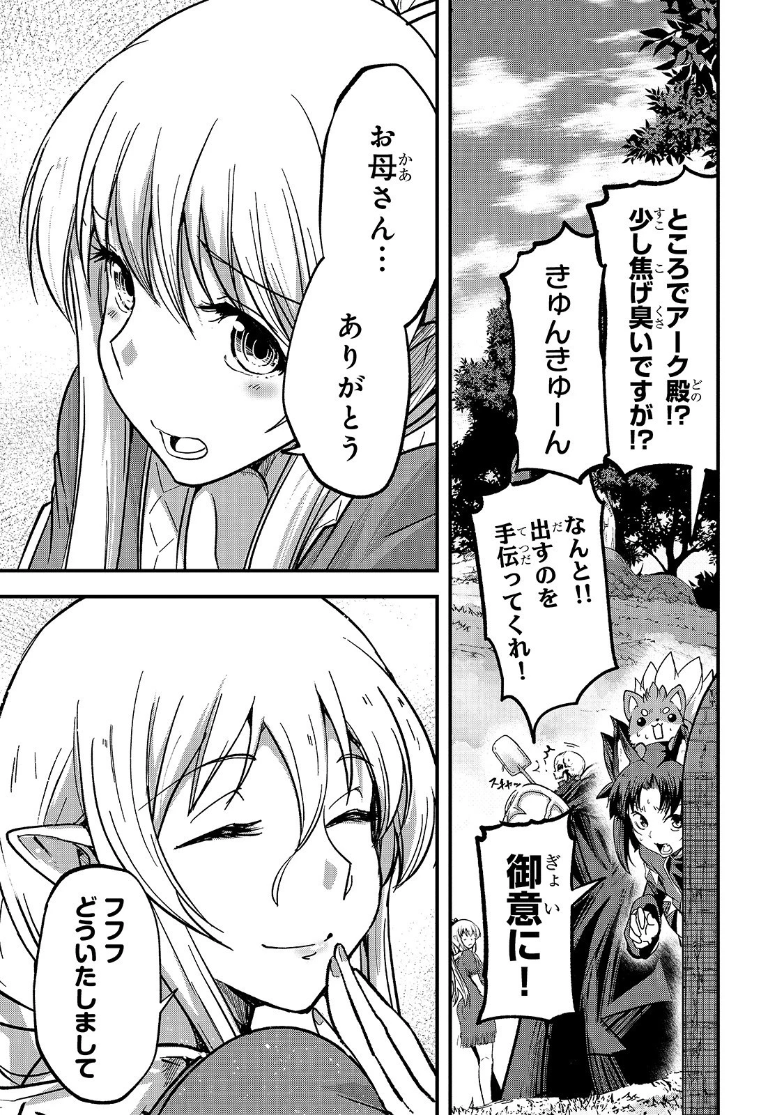 骸骨騎士様、只今異世界へお出掛け中 第34話 - 19