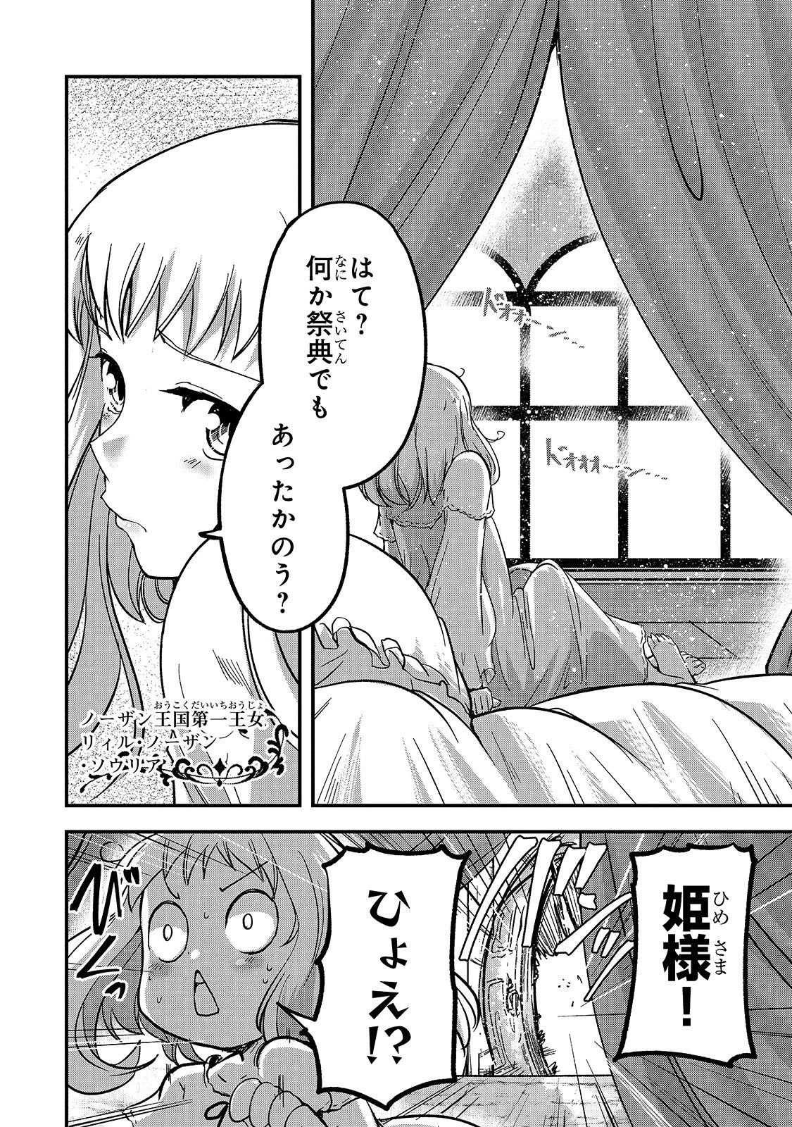 骸骨騎士様、只今異世界へお出掛け中 第34話 - 24