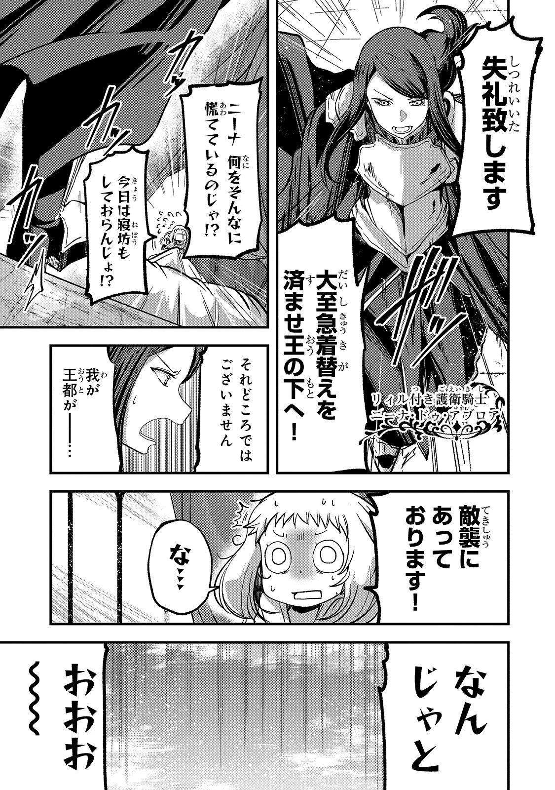 骸骨騎士様、只今異世界へお出掛け中 第34話 - 25