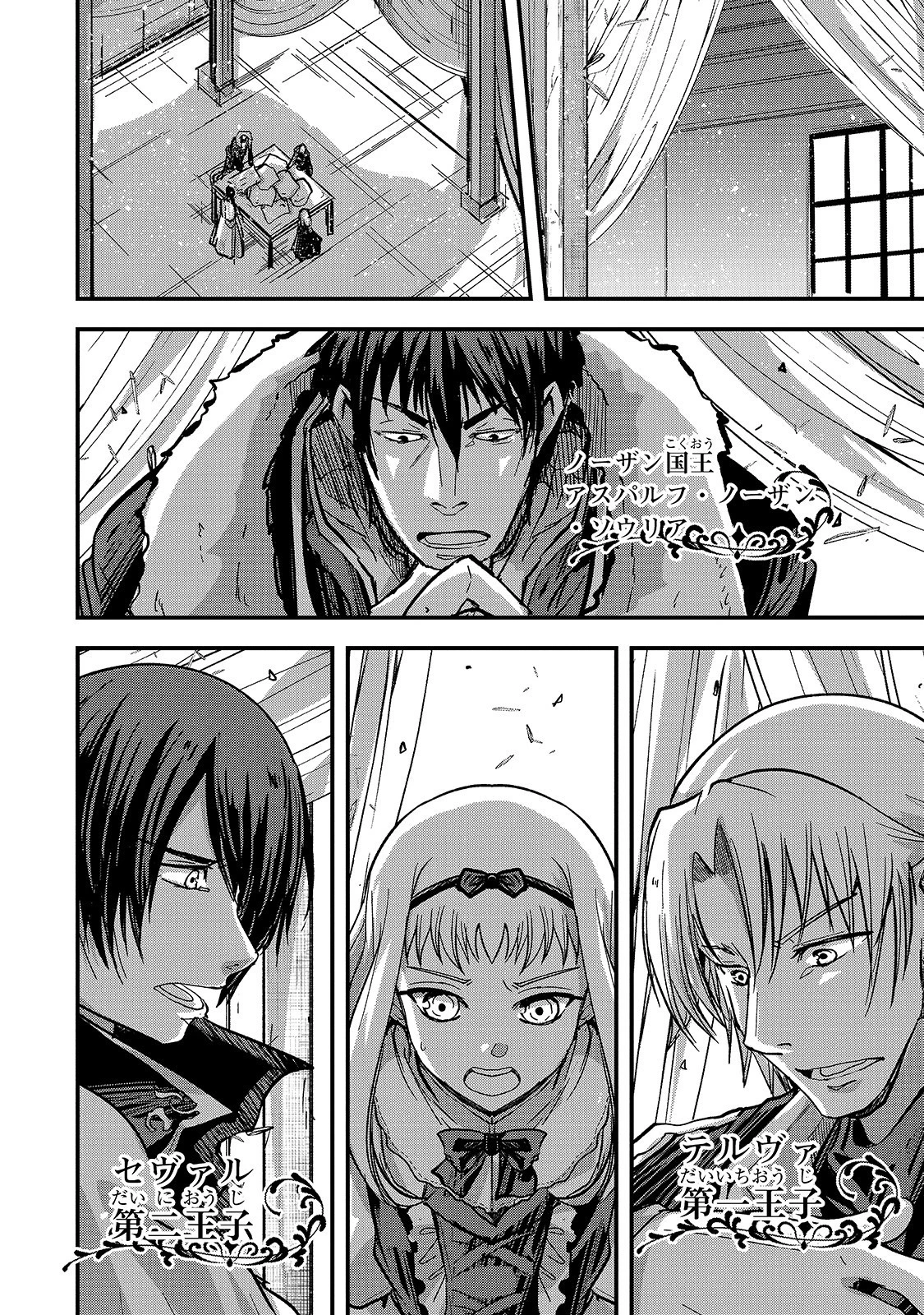 骸骨騎士様、只今異世界へお出掛け中 第34話 - 26