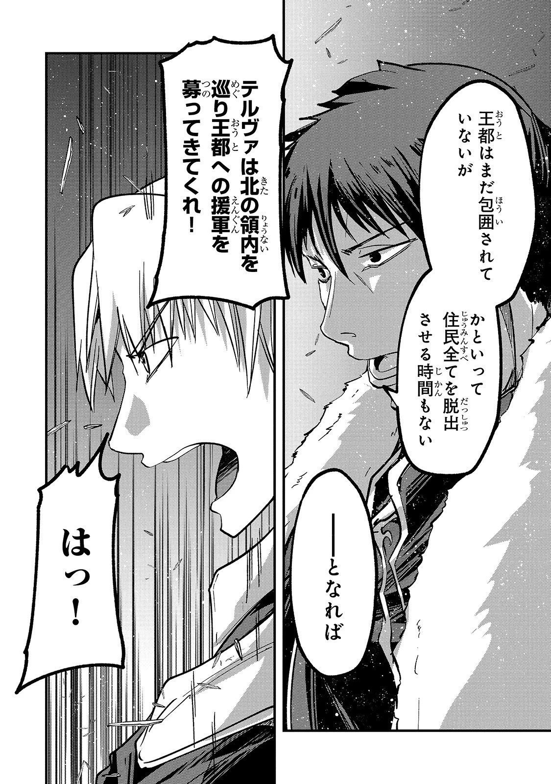 骸骨騎士様、只今異世界へお出掛け中 第34話 - 28