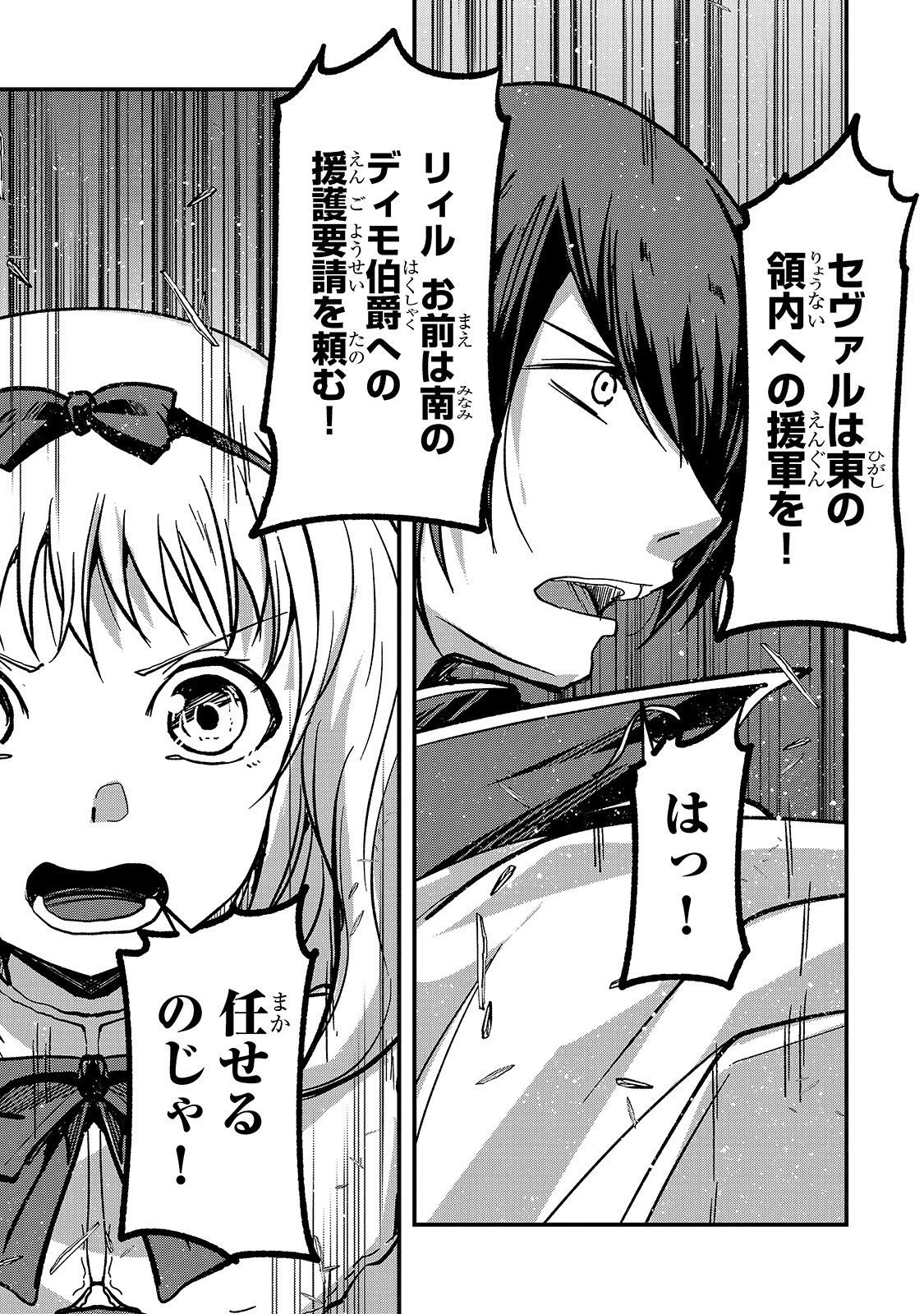 骸骨騎士様、只今異世界へお出掛け中 第34話 - 29