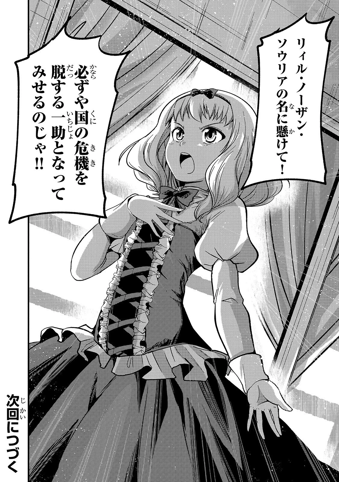 骸骨騎士様、只今異世界へお出掛け中 第34話 - 30