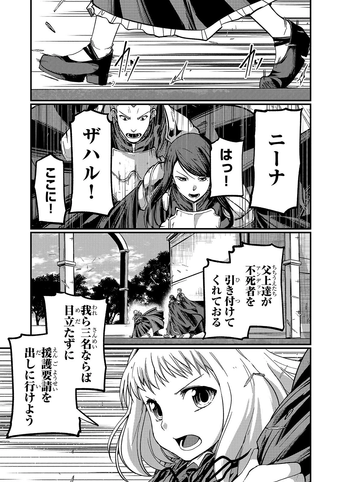 骸骨騎士様、只今異世界へお出掛け中 第35話 - 1