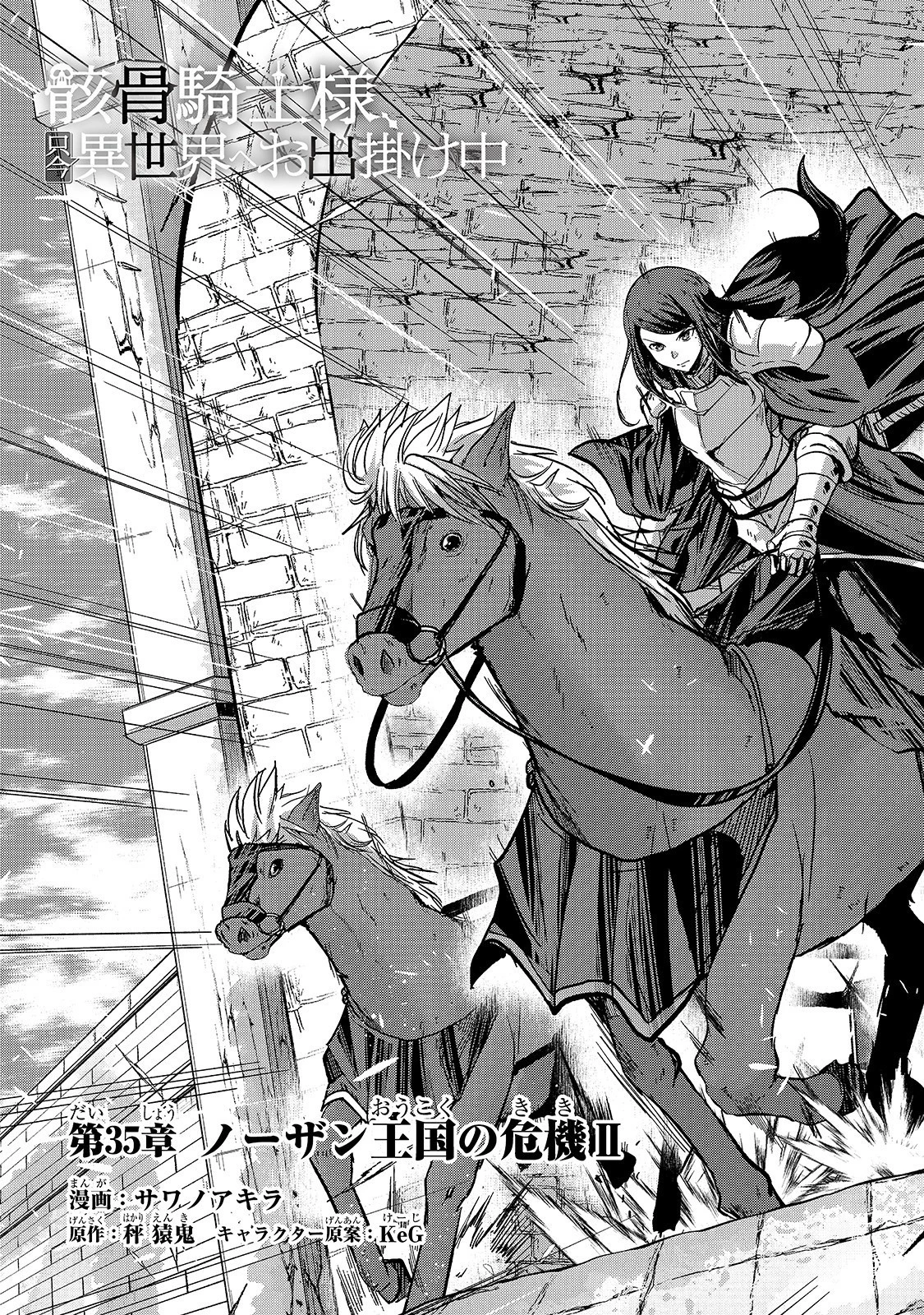 骸骨騎士様、只今異世界へお出掛け中 第35話 - 3