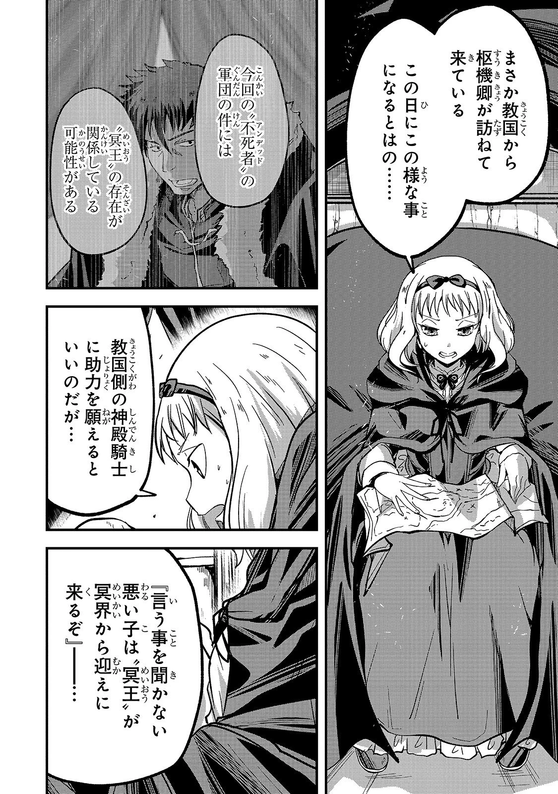 骸骨騎士様、只今異世界へお出掛け中 第35話 - 4