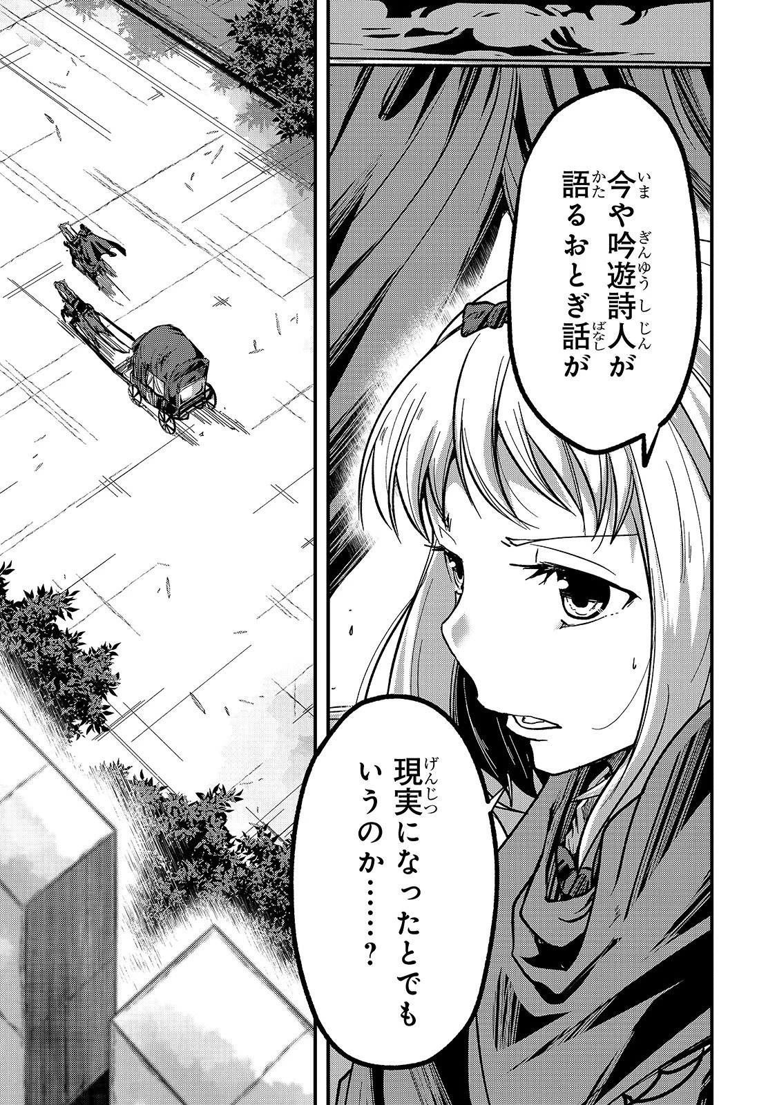 骸骨騎士様、只今異世界へお出掛け中 第35話 - 5