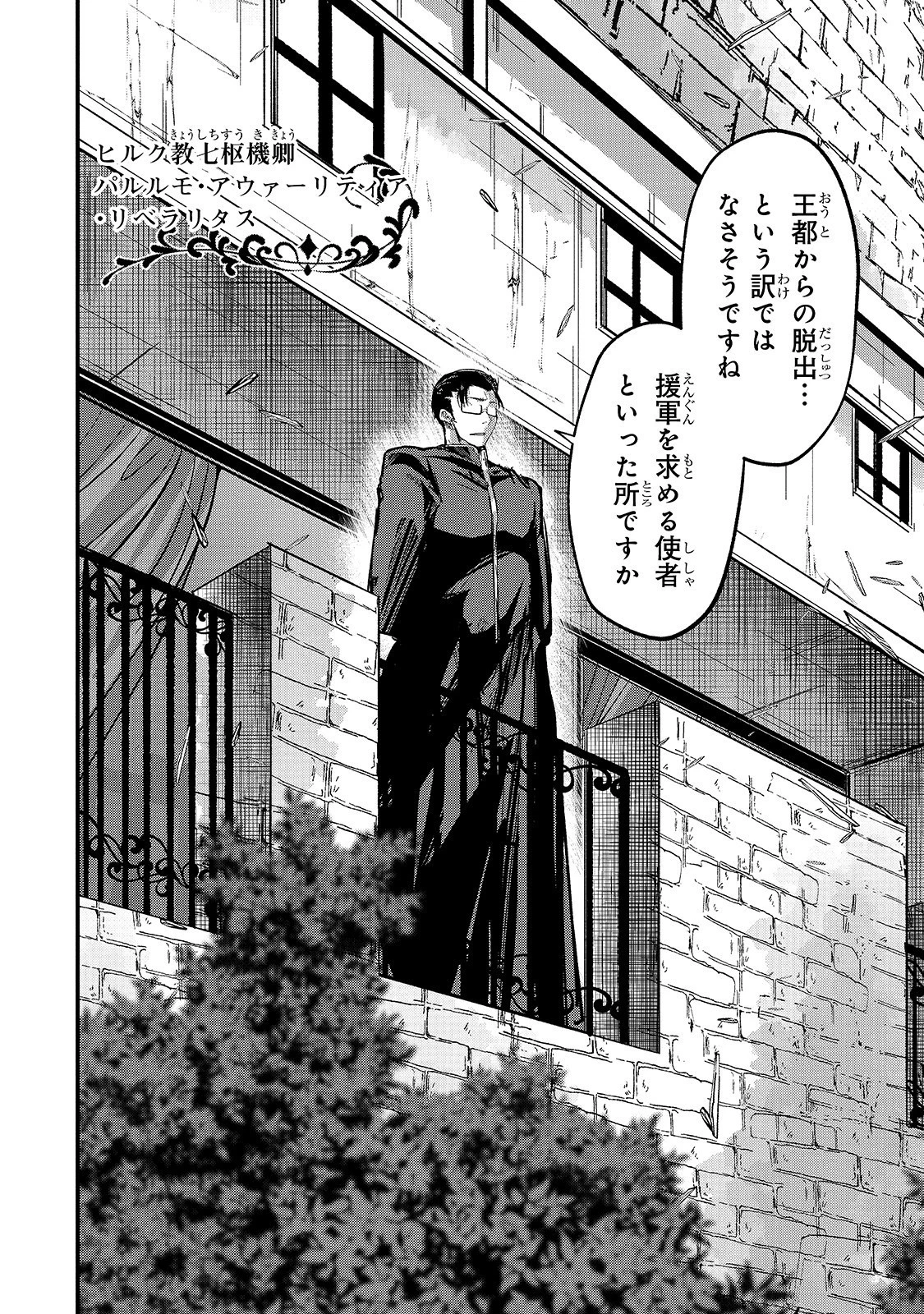 骸骨騎士様、只今異世界へお出掛け中 第35話 - 6
