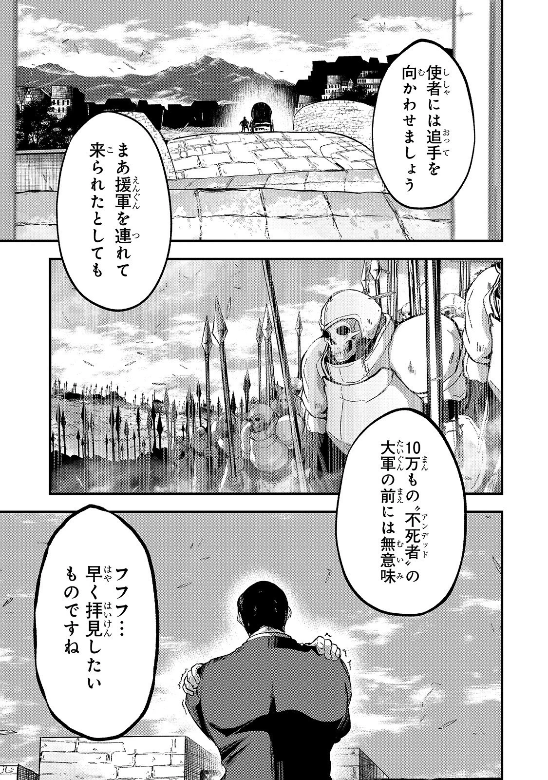 骸骨騎士様、只今異世界へお出掛け中 第35話 - 7